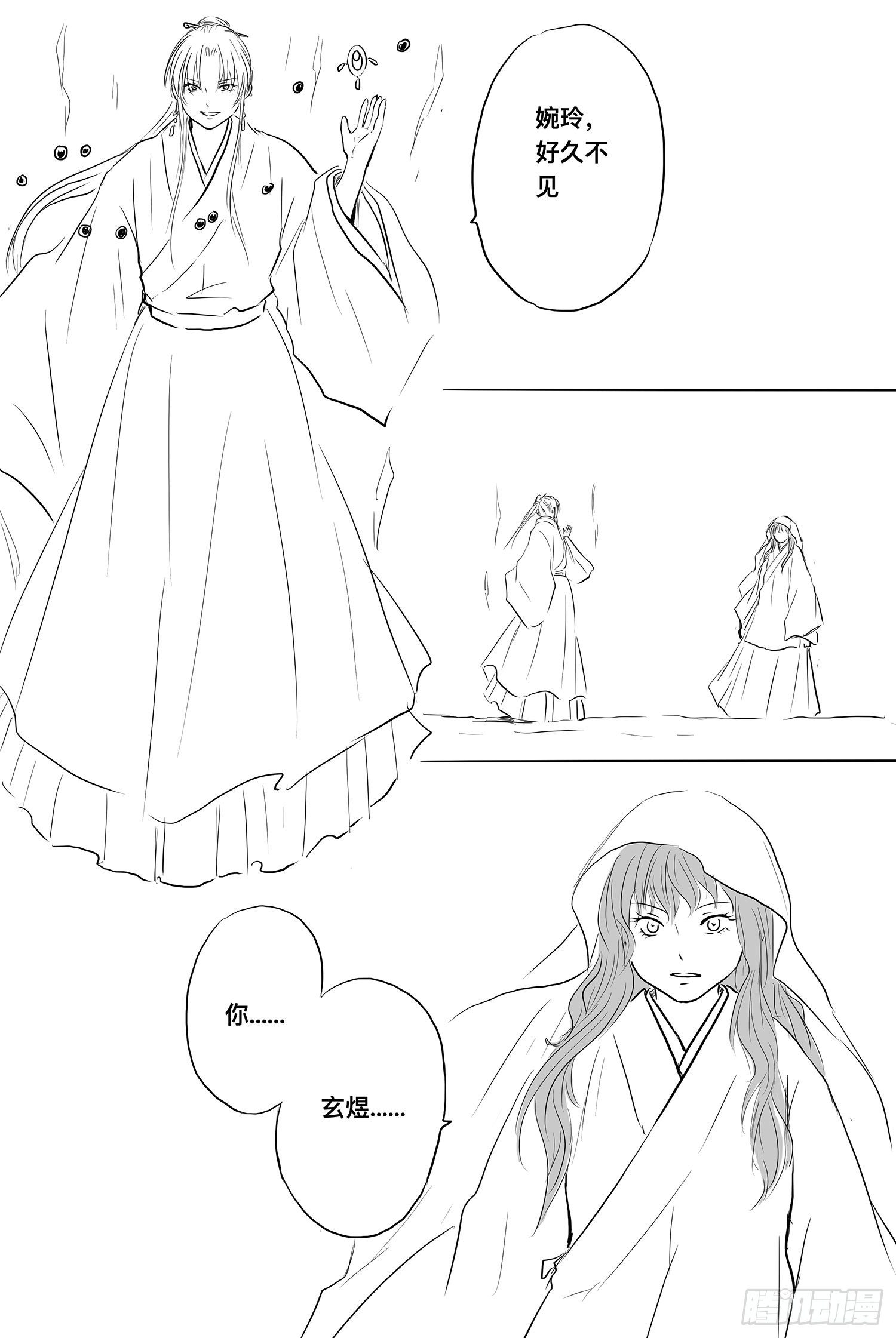 《妖怪家君夫人的所见所闻》小雨英的千里寻夫记5 第26页