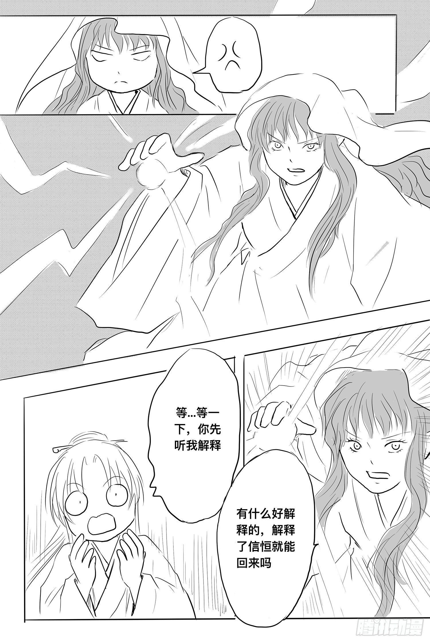 《妖怪家君夫人的所见所闻》小雨英的千里寻夫记5 第27页