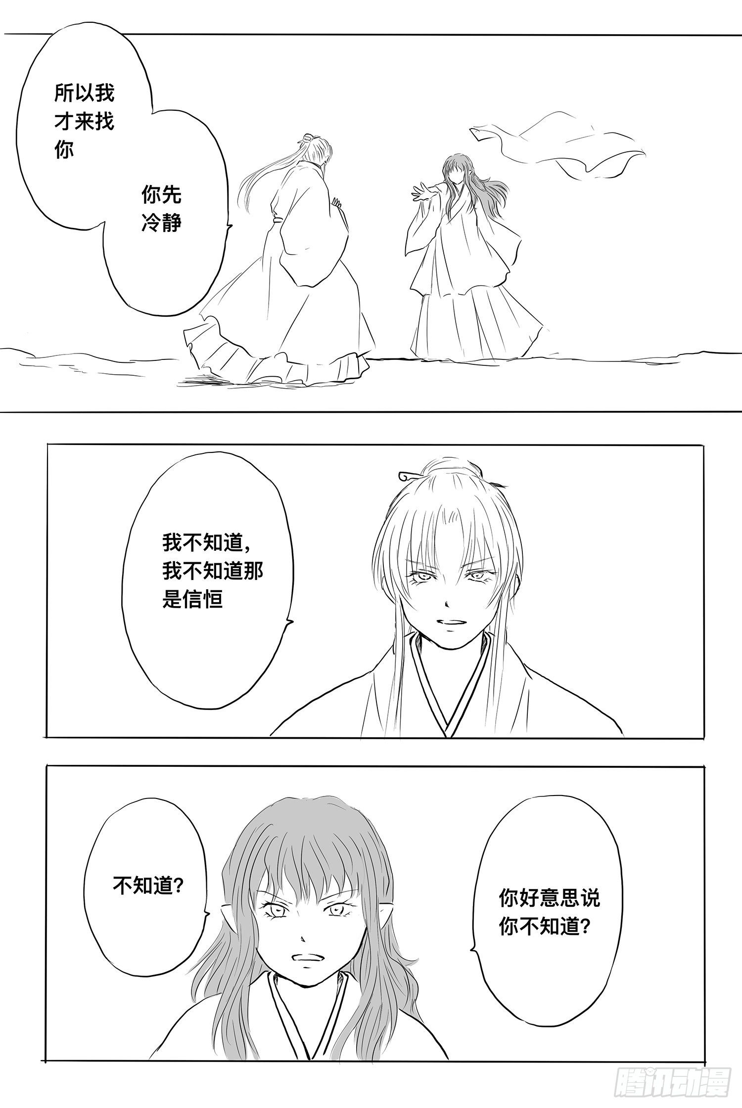 《妖怪家君夫人的所见所闻》小雨英的千里寻夫记5 第28页