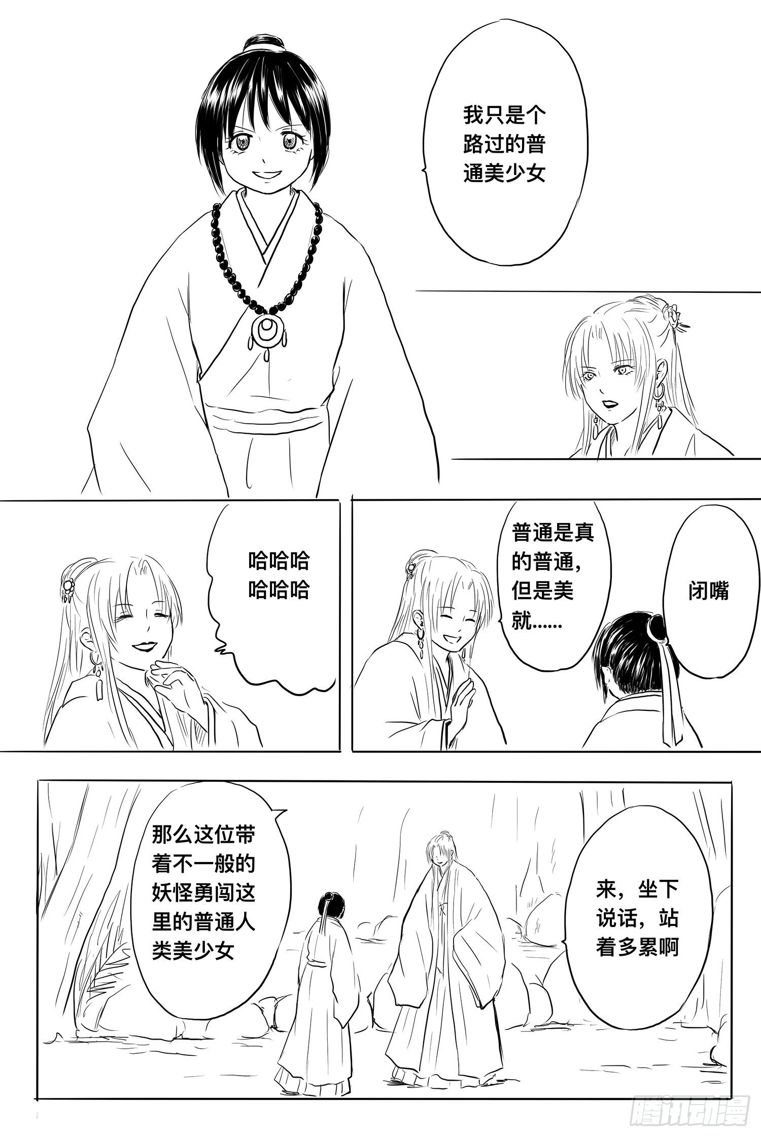 《妖怪家君夫人的所见所闻》小雨英的千里寻夫记5 第2页