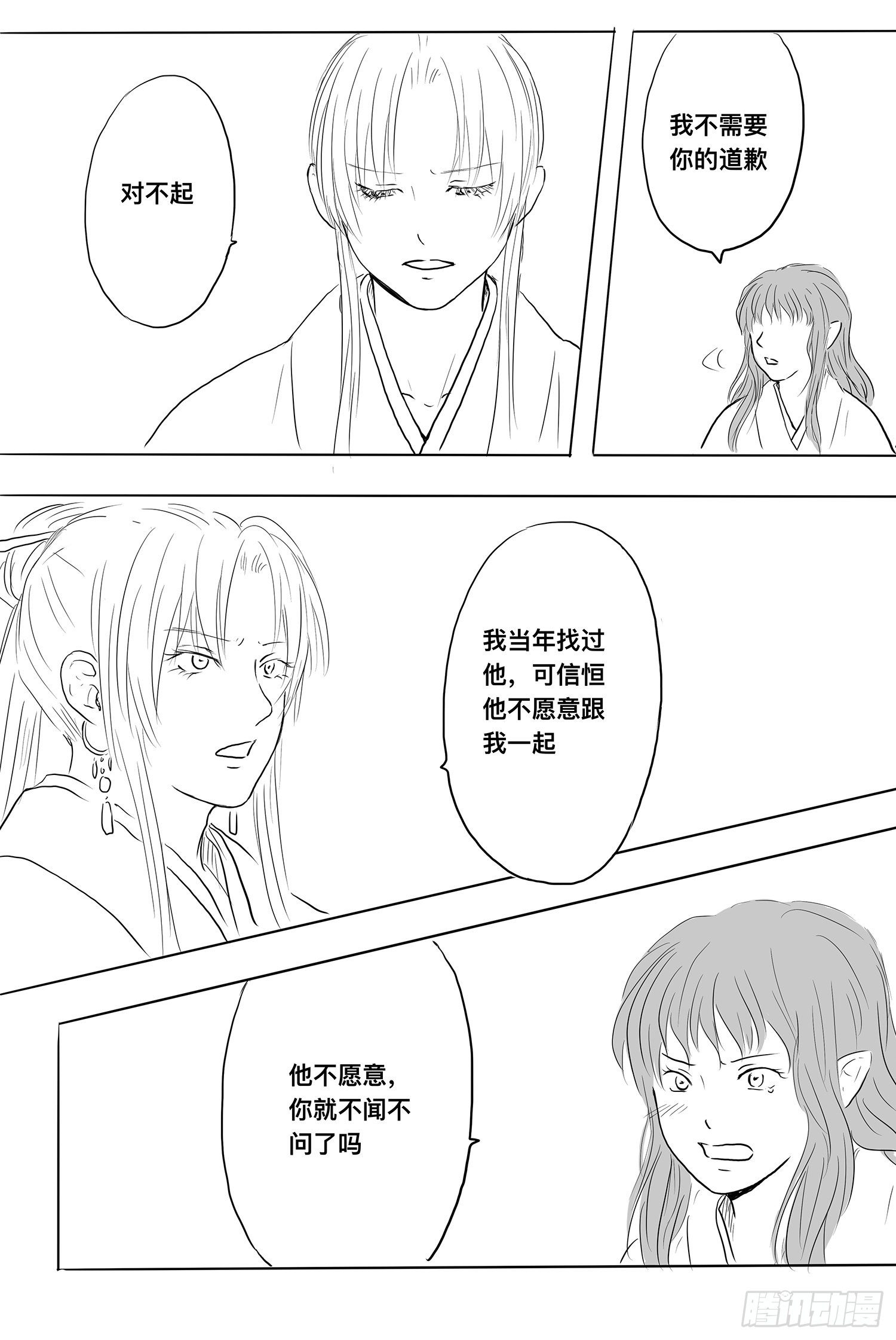 《妖怪家君夫人的所见所闻》小雨英的千里寻夫记5 第30页