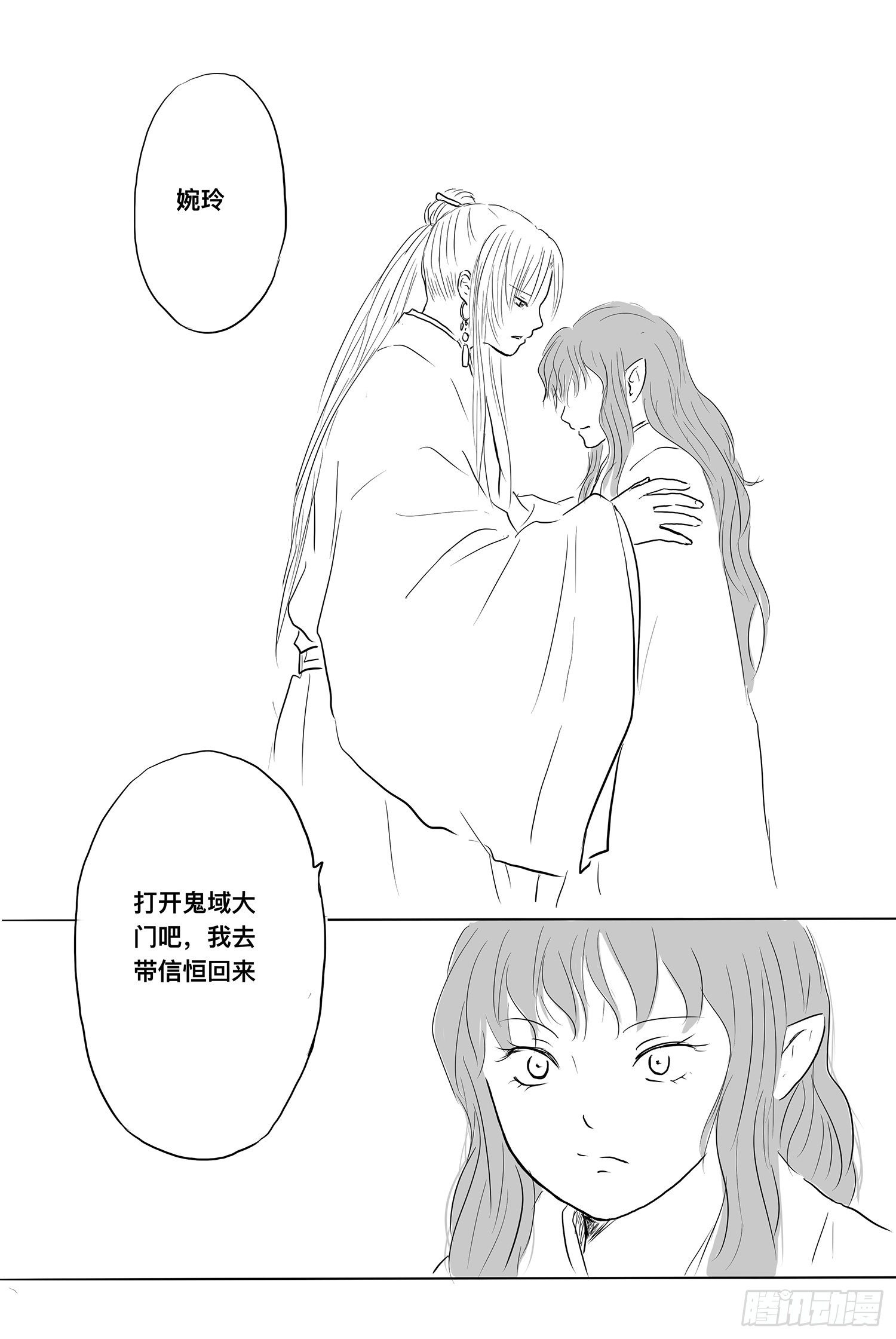 《妖怪家君夫人的所见所闻》小雨英的千里寻夫记5 第31页