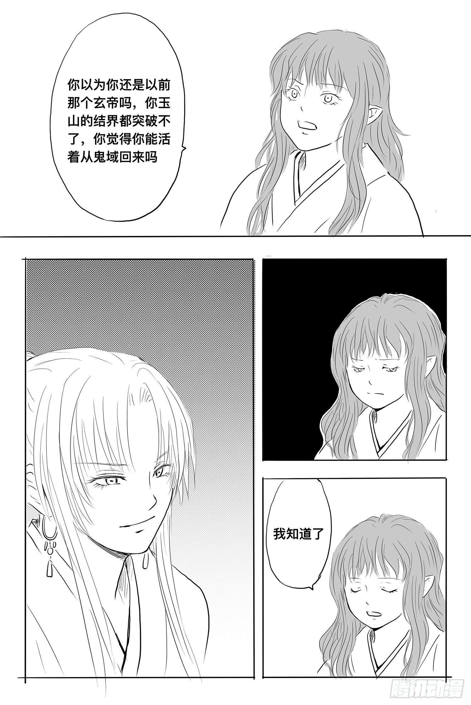 《妖怪家君夫人的所见所闻》小雨英的千里寻夫记5 第32页