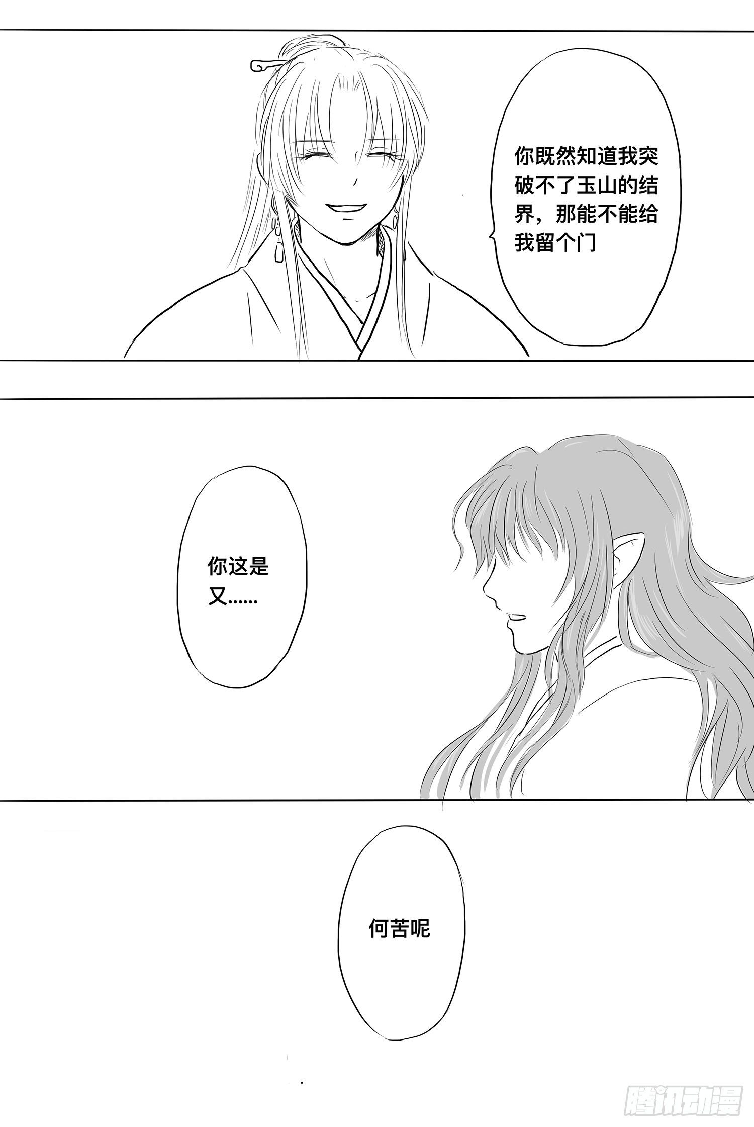 《妖怪家君夫人的所见所闻》小雨英的千里寻夫记5 第33页