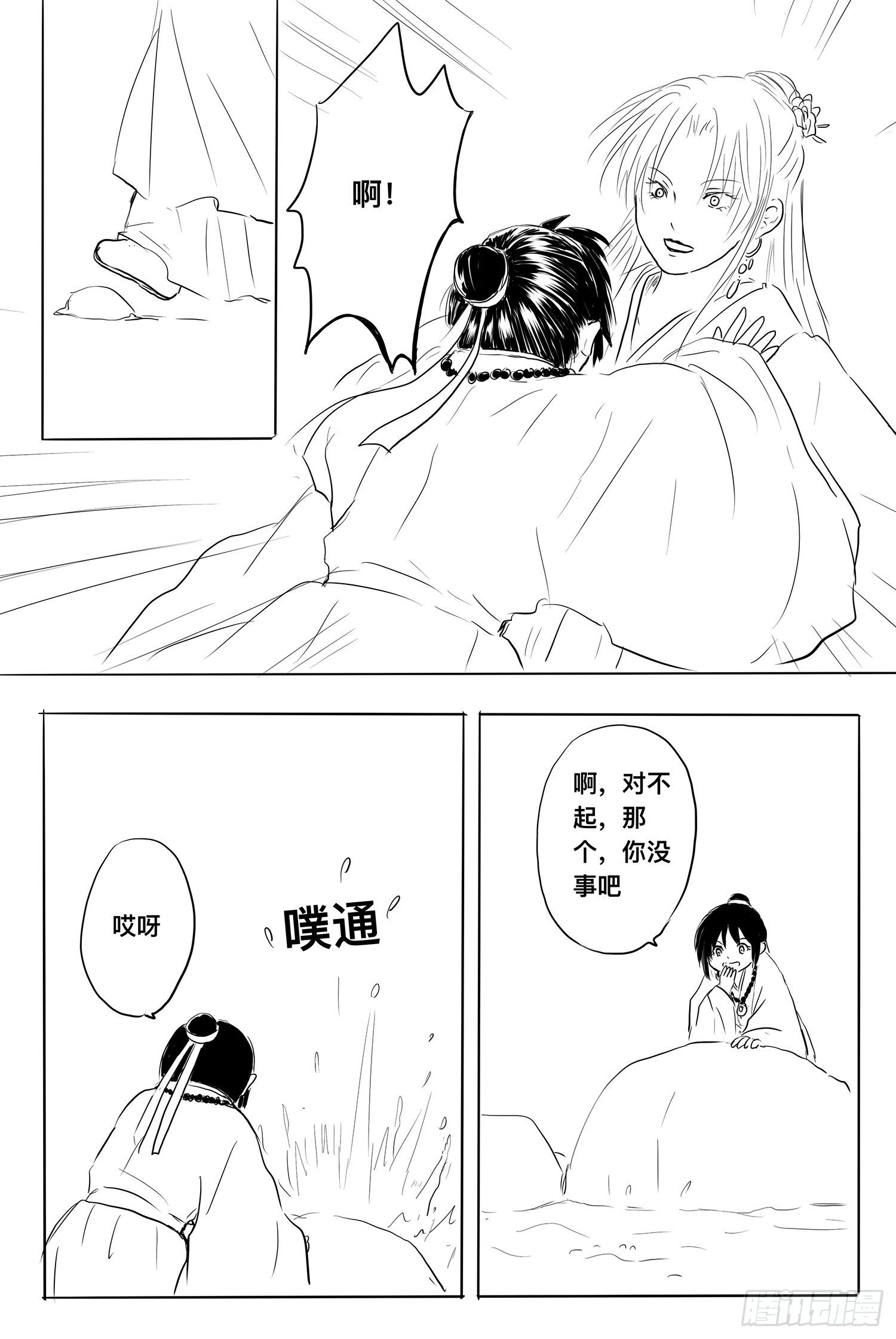 《妖怪家君夫人的所见所闻》小雨英的千里寻夫记5 第3页