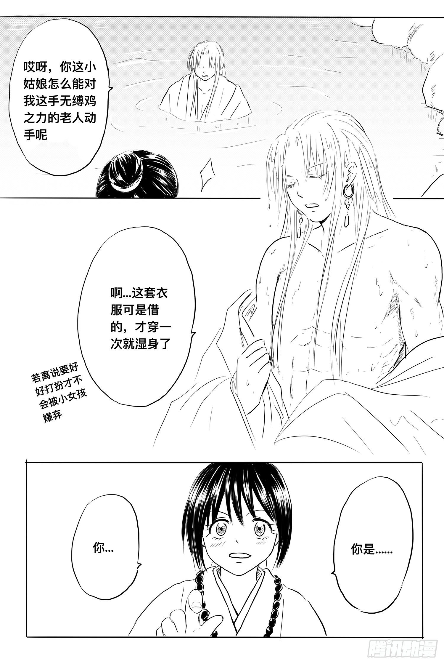 《妖怪家君夫人的所见所闻》小雨英的千里寻夫记5 第4页