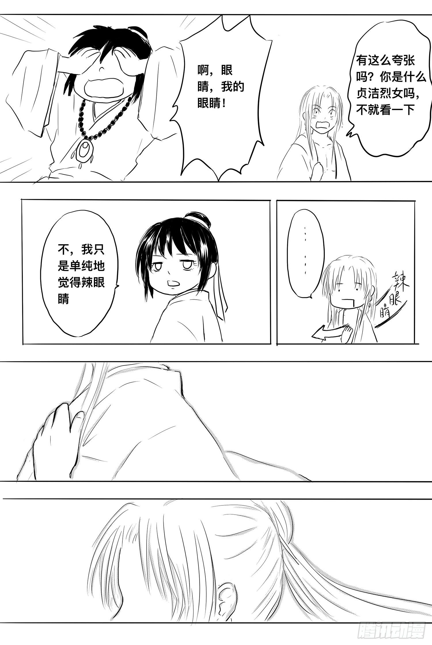 《妖怪家君夫人的所见所闻》小雨英的千里寻夫记5 第5页