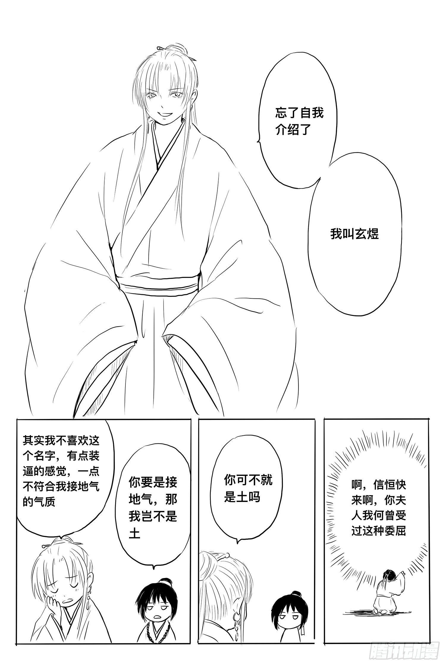 《妖怪家君夫人的所见所闻》小雨英的千里寻夫记5 第6页