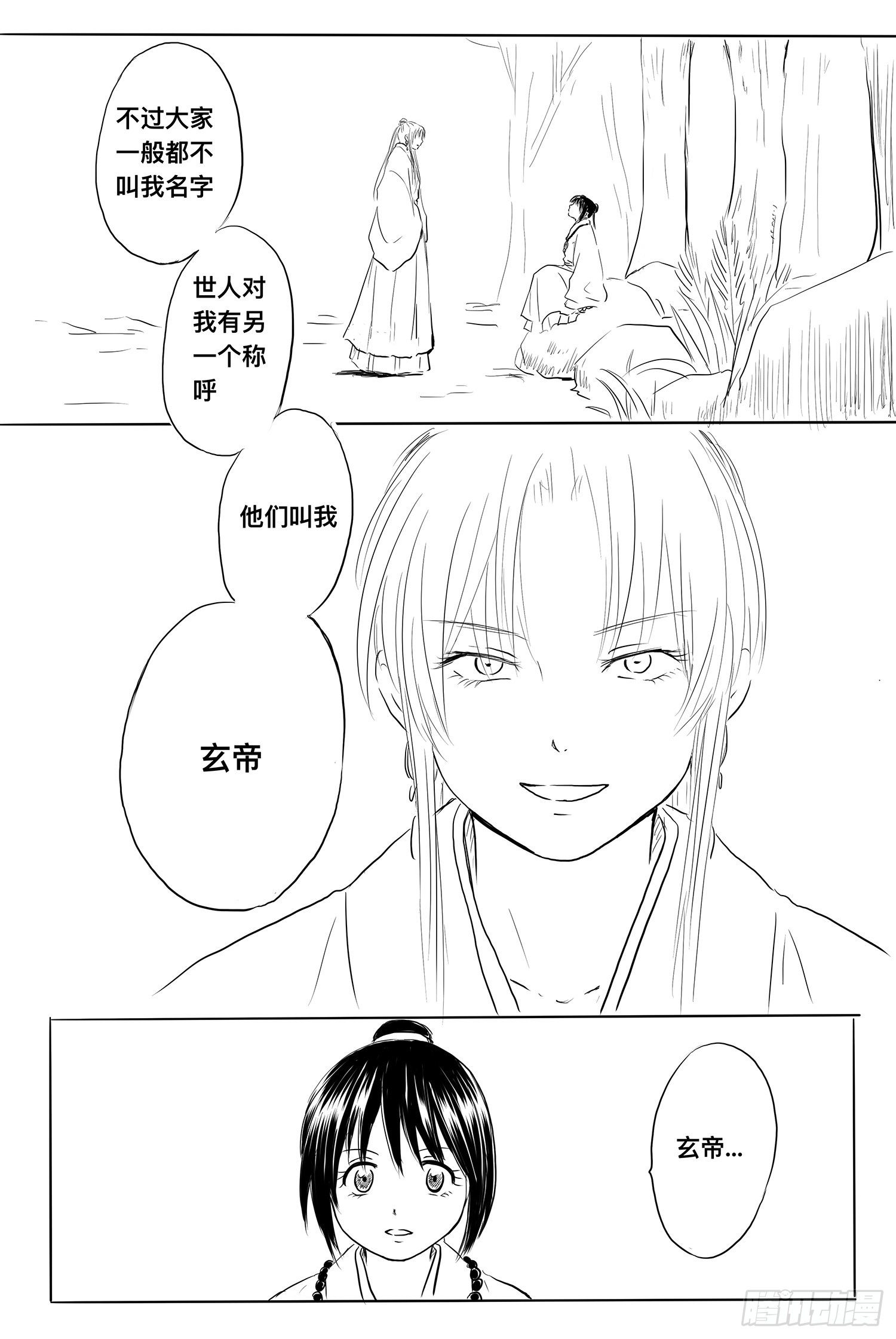 《妖怪家君夫人的所见所闻》小雨英的千里寻夫记5 第7页