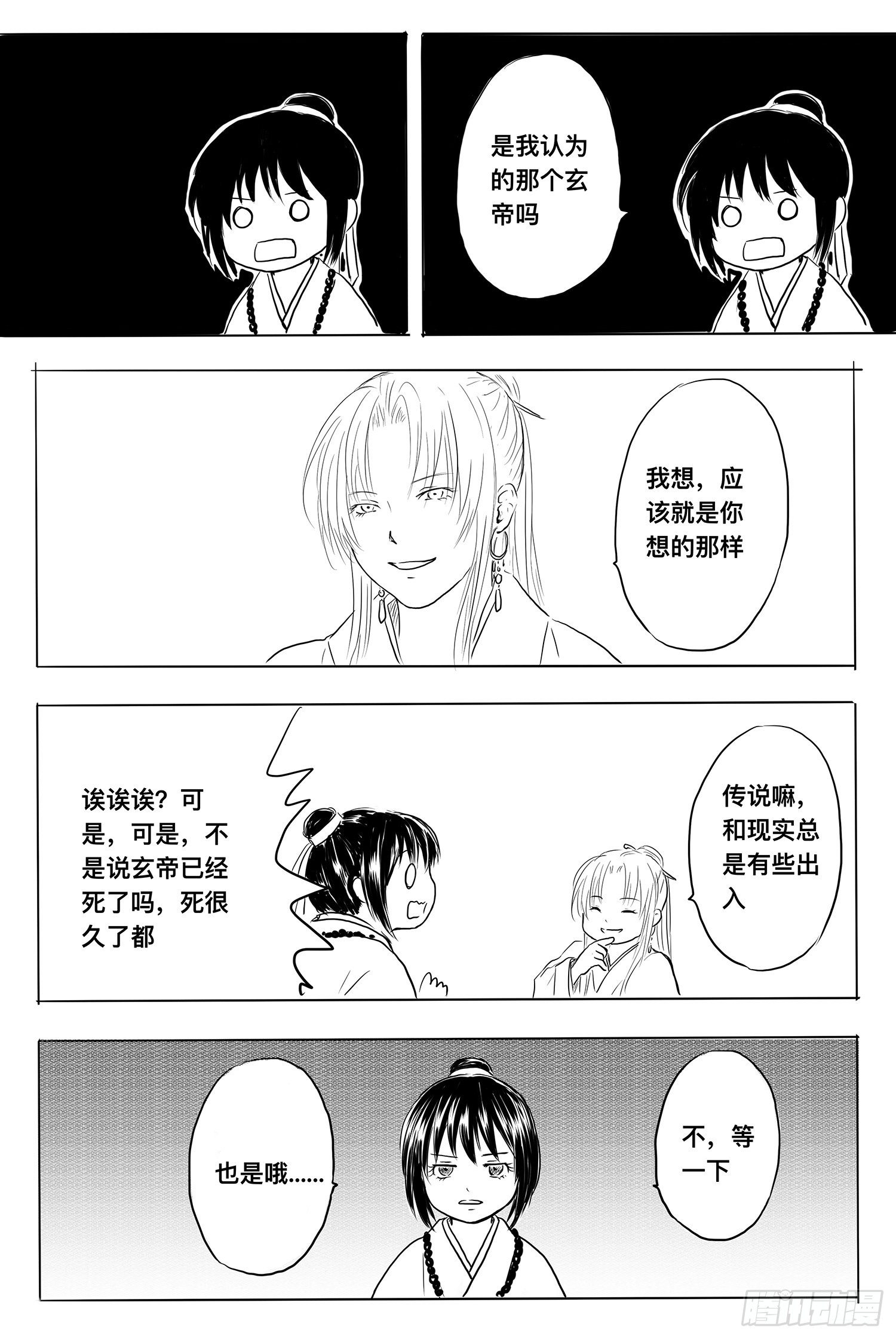《妖怪家君夫人的所见所闻》小雨英的千里寻夫记5 第8页