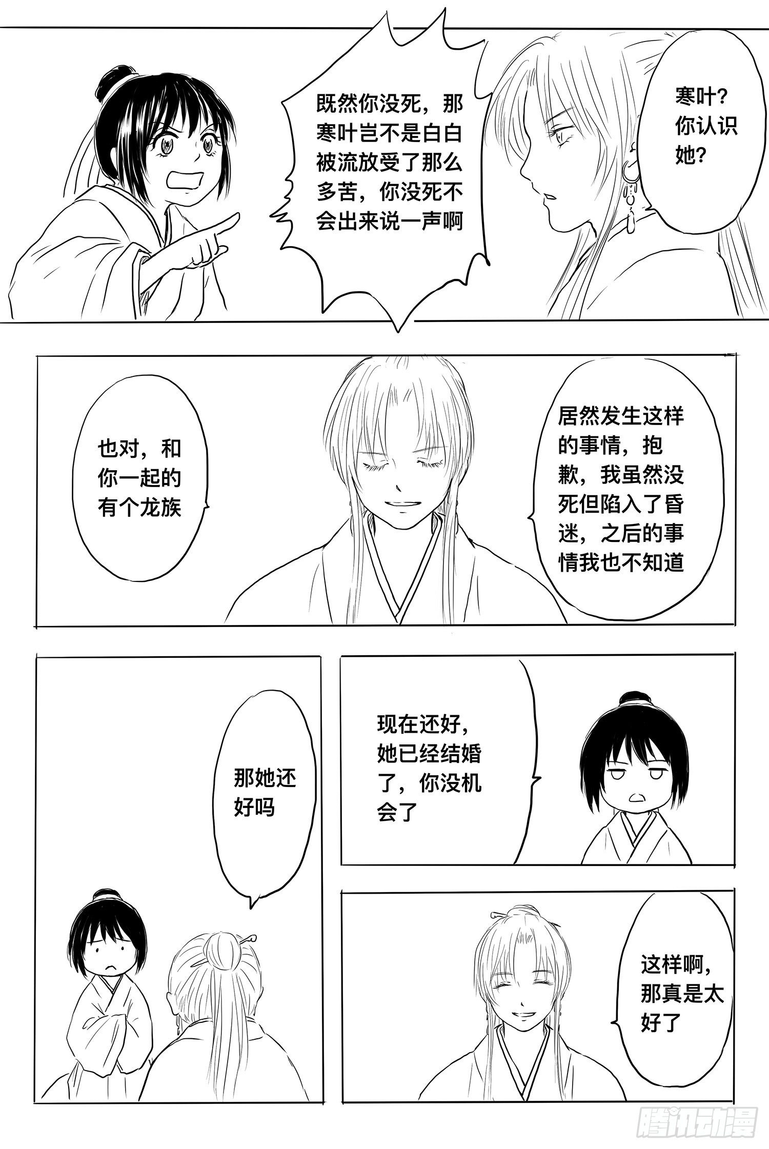 《妖怪家君夫人的所见所闻》小雨英的千里寻夫记5 第9页