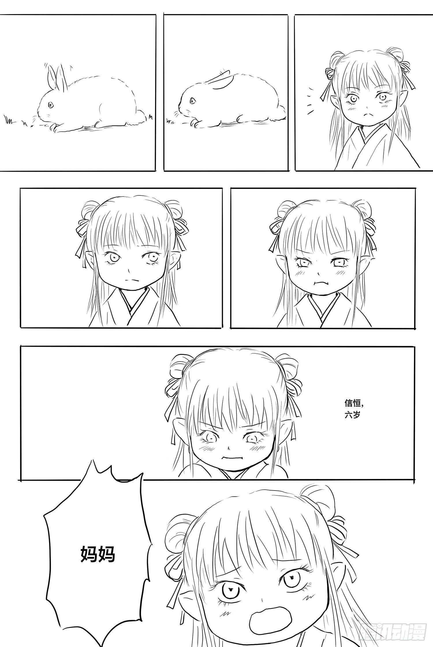 《妖怪家君夫人的所见所闻》信恒 第10页