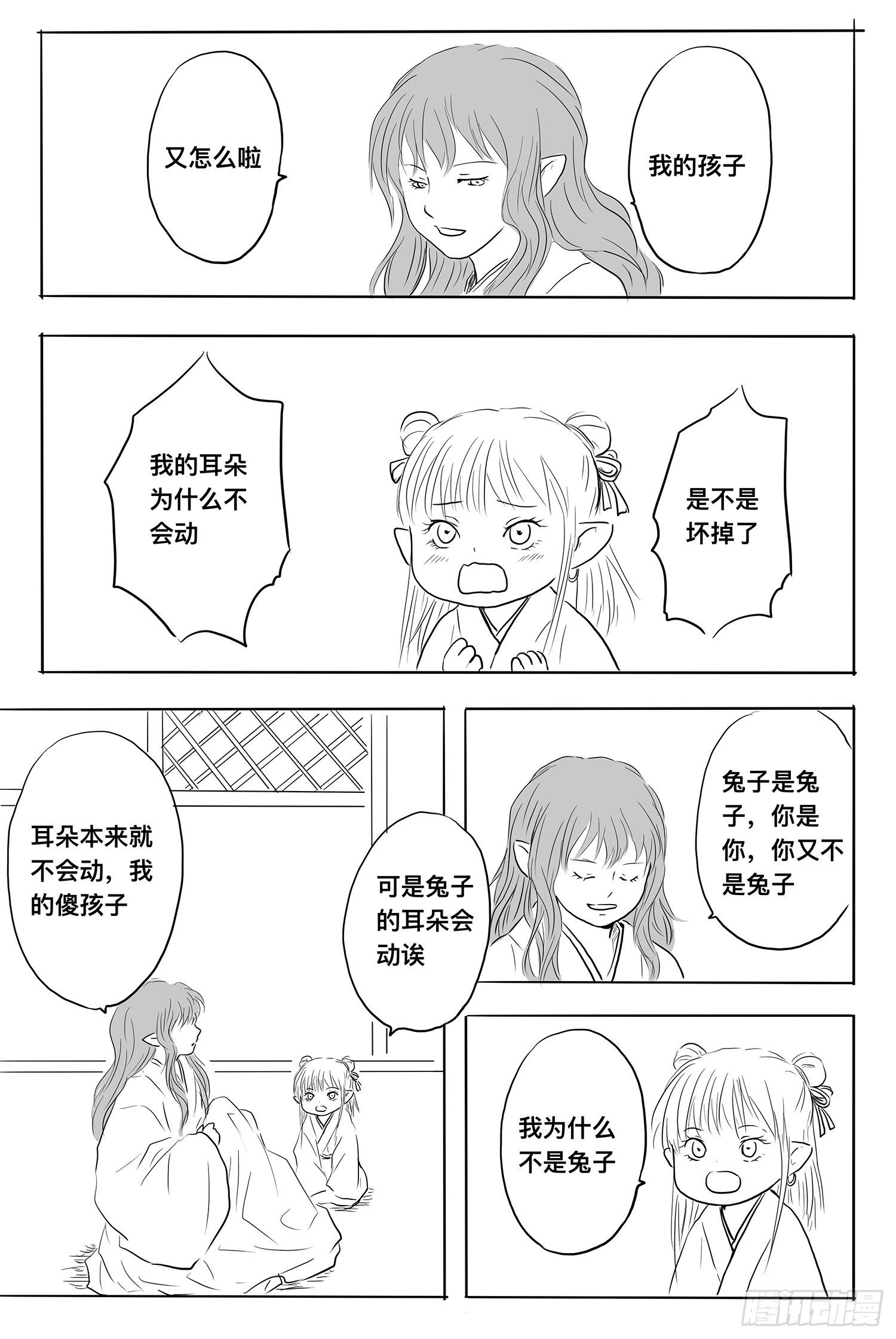 《妖怪家君夫人的所见所闻》信恒 第11页