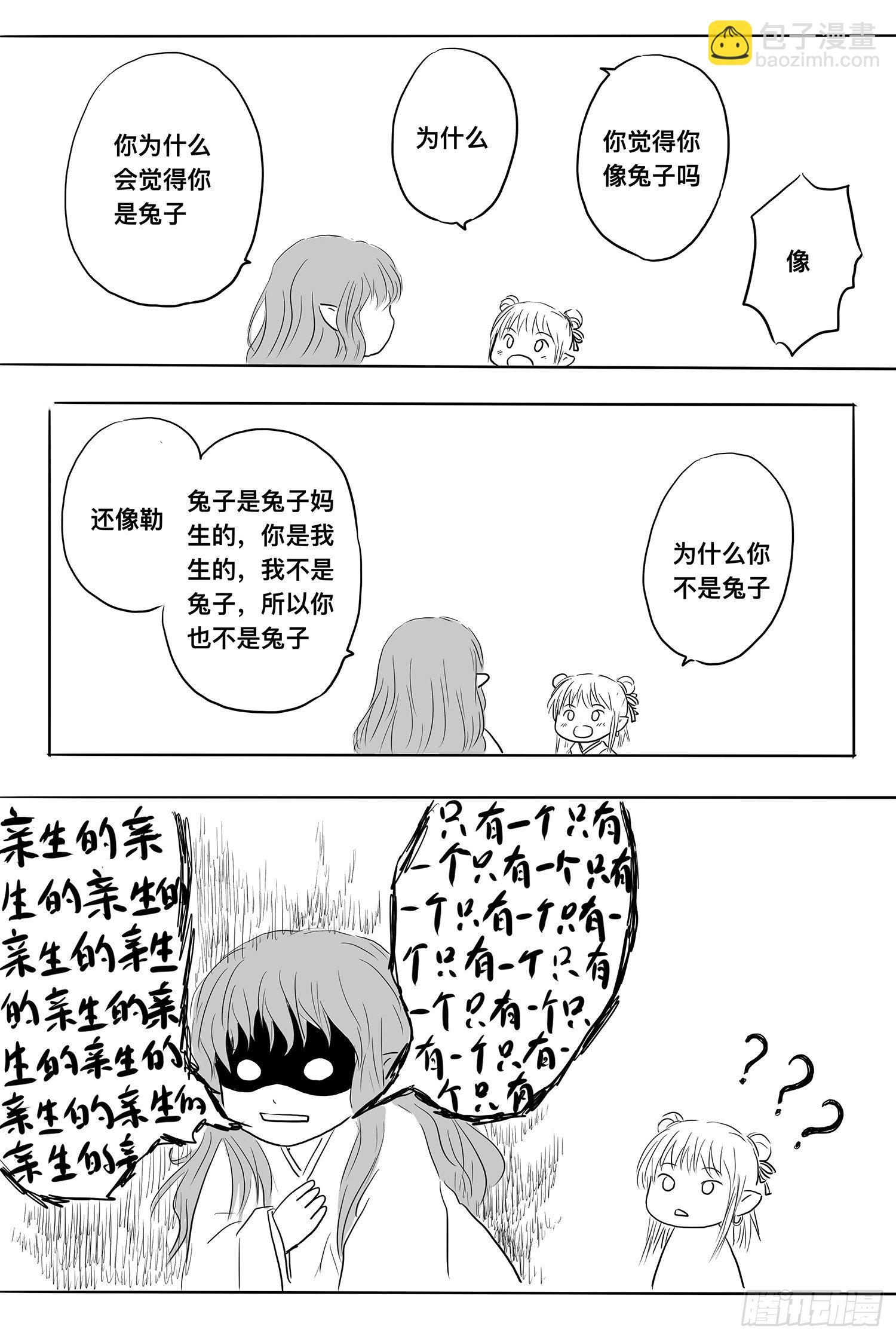 《妖怪家君夫人的所见所闻》信恒 第12页
