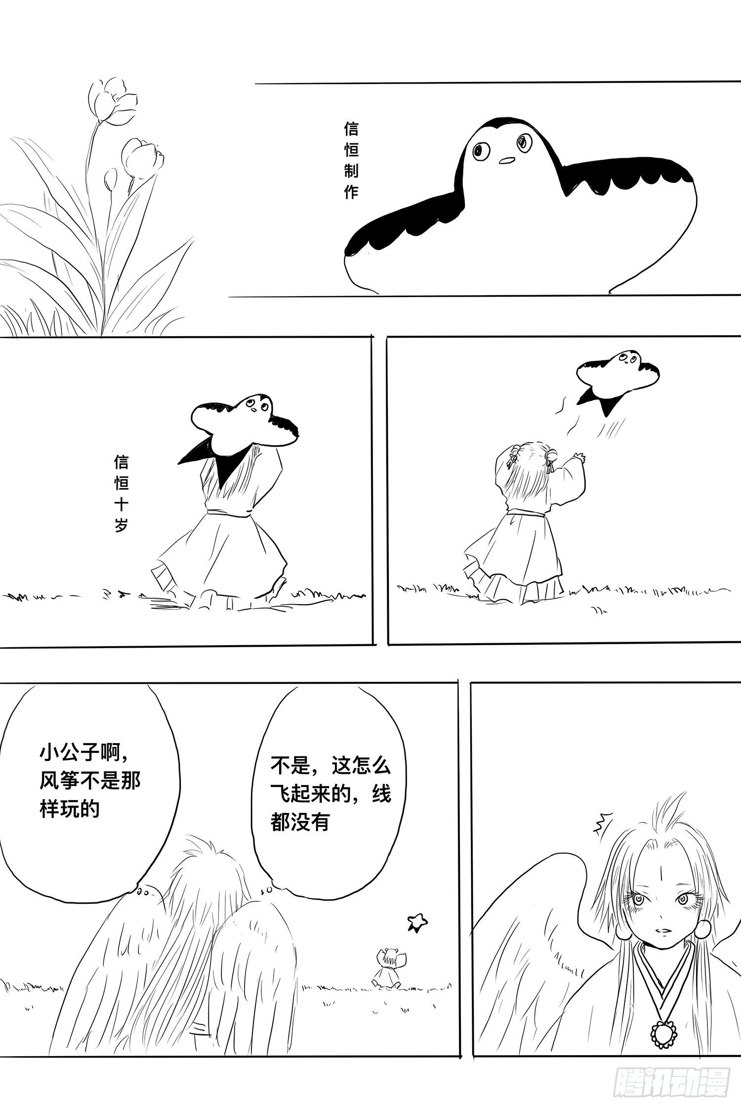 《妖怪家君夫人的所见所闻》信恒 第13页