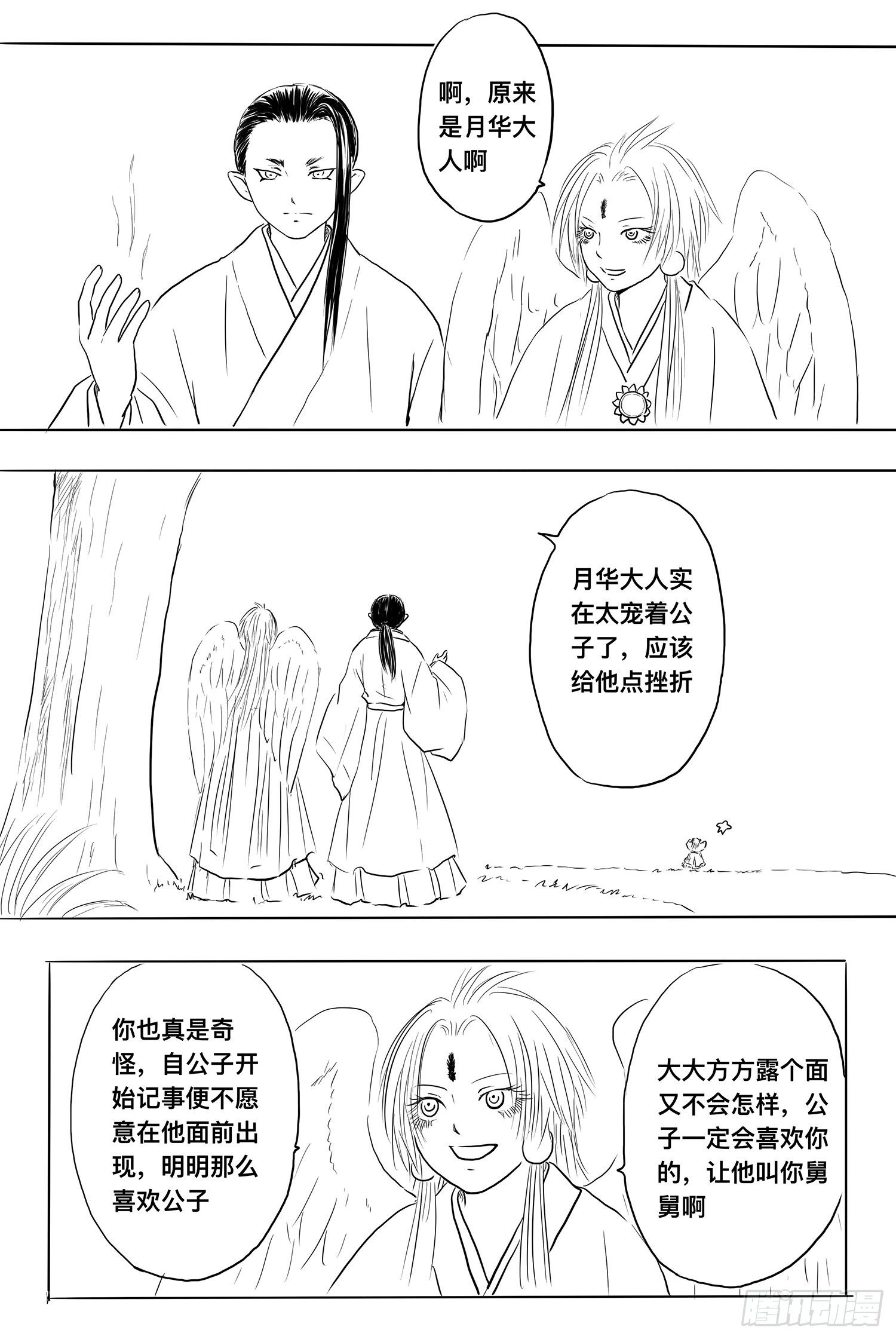 《妖怪家君夫人的所见所闻》信恒 第14页