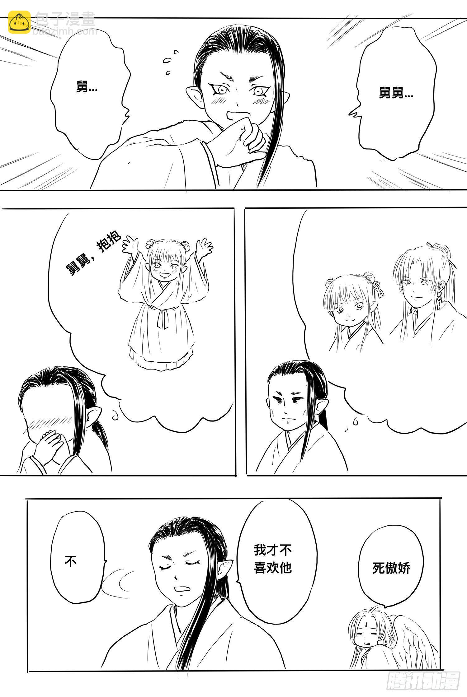 《妖怪家君夫人的所见所闻》信恒 第15页