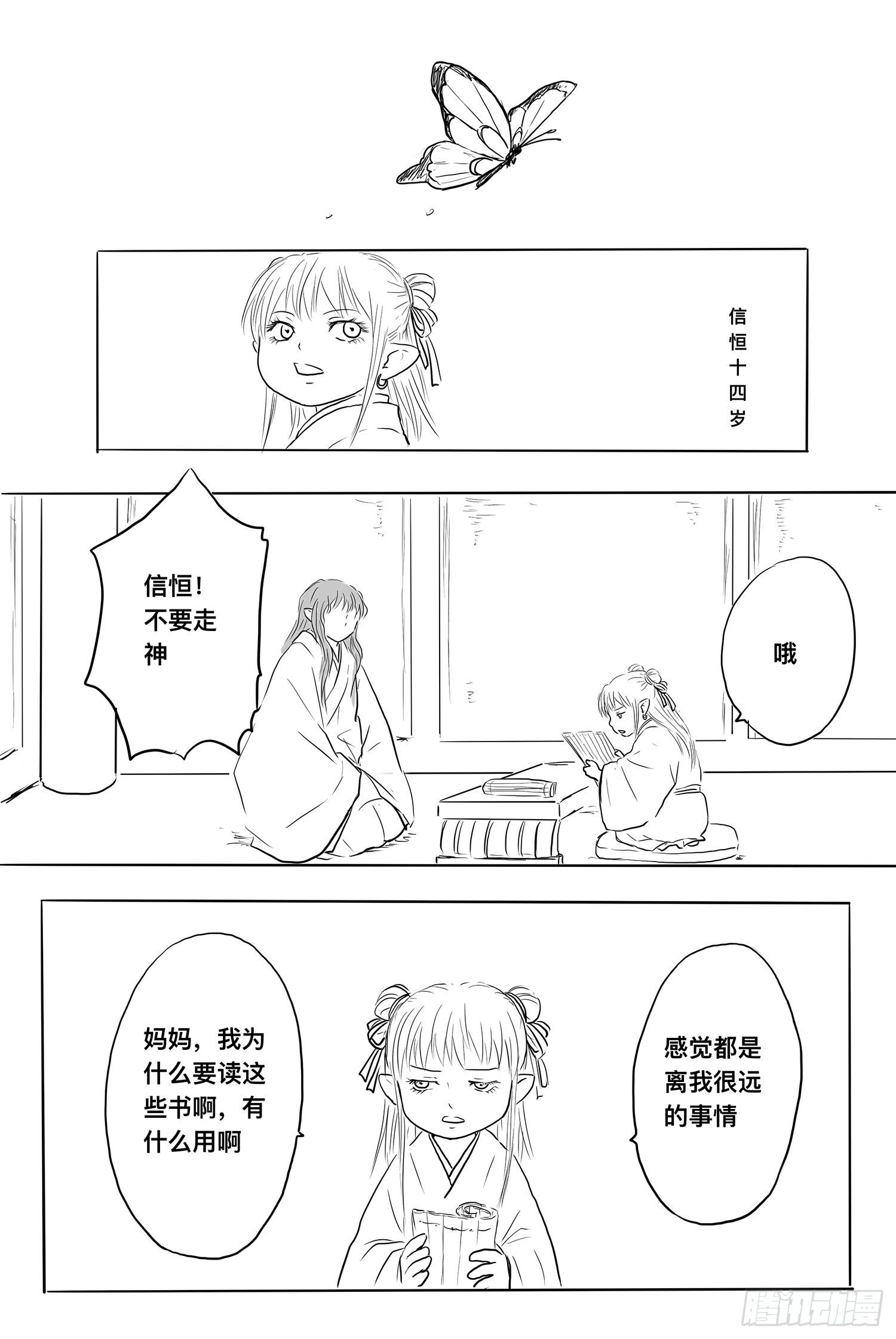 《妖怪家君夫人的所见所闻》信恒 第16页