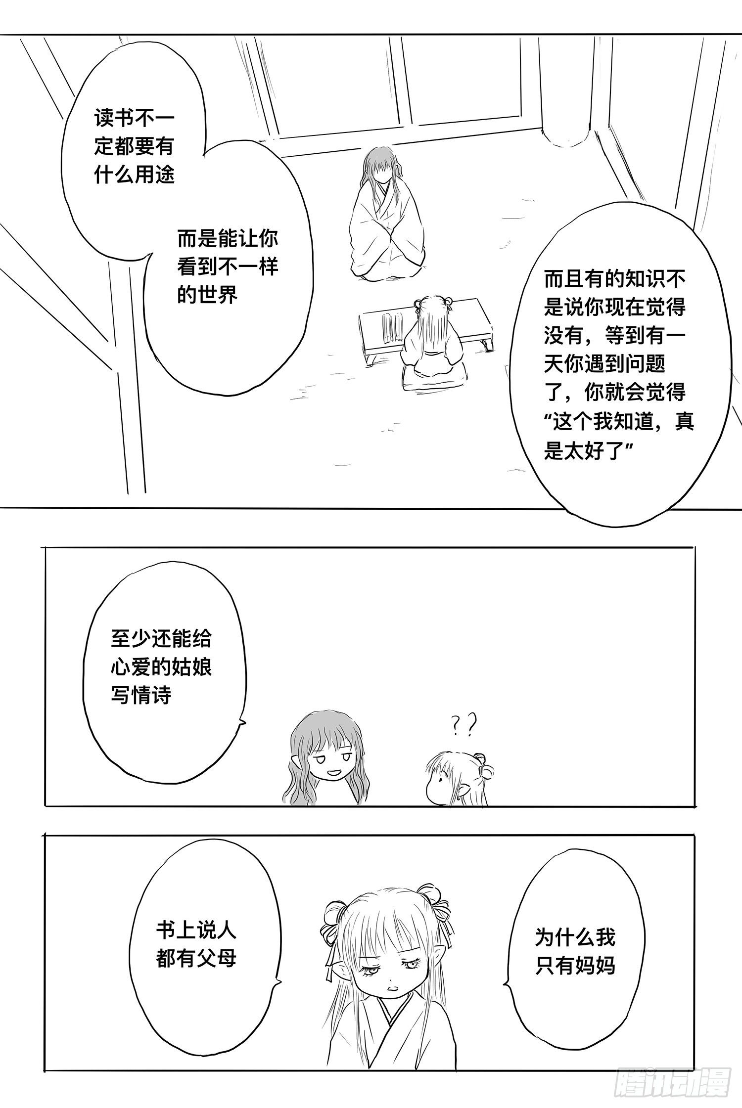 《妖怪家君夫人的所见所闻》信恒 第17页