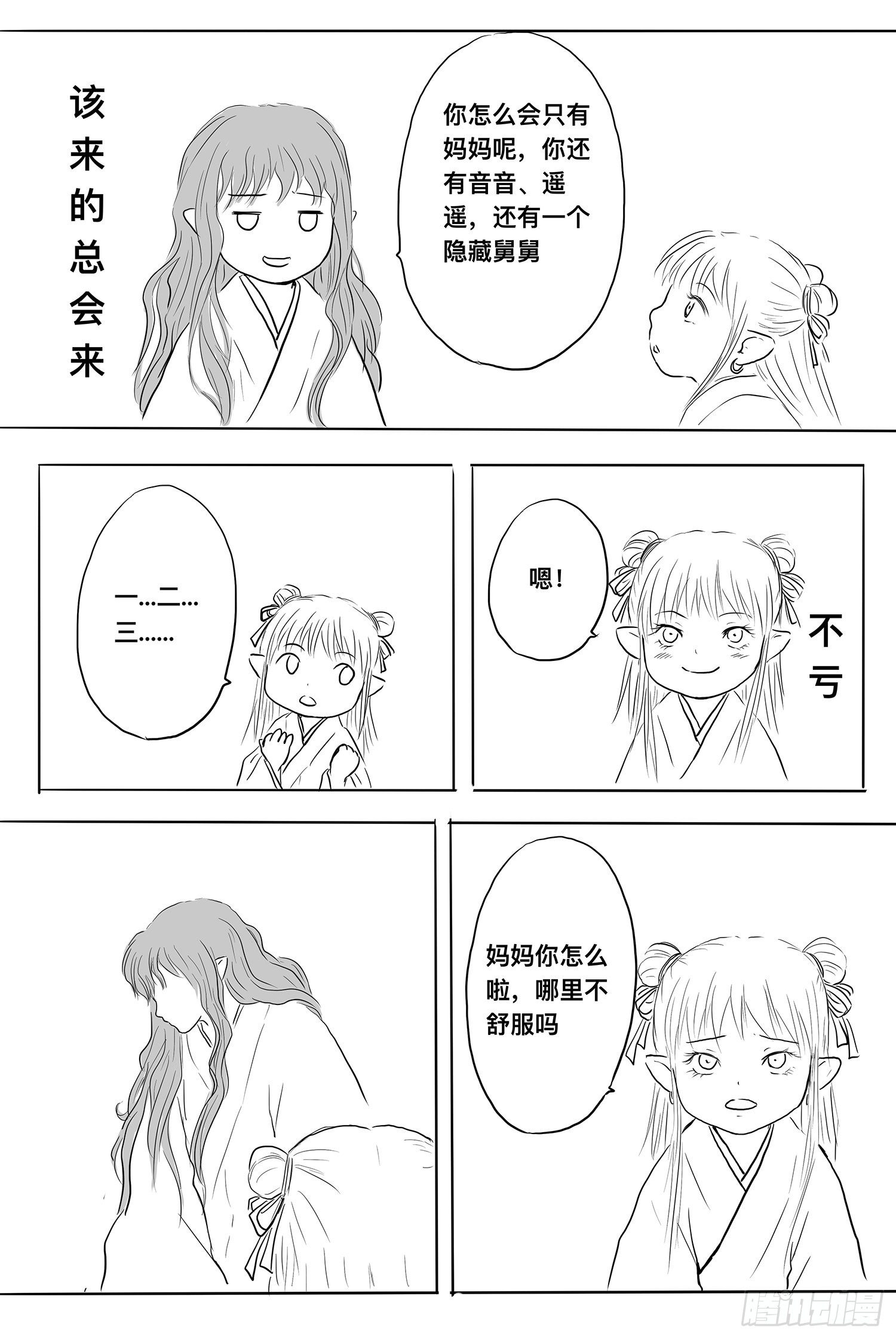 《妖怪家君夫人的所见所闻》信恒 第18页