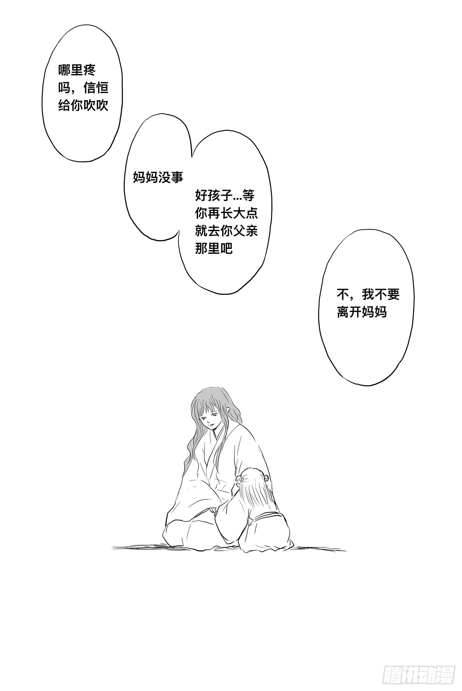 《妖怪家君夫人的所见所闻》信恒 第19页