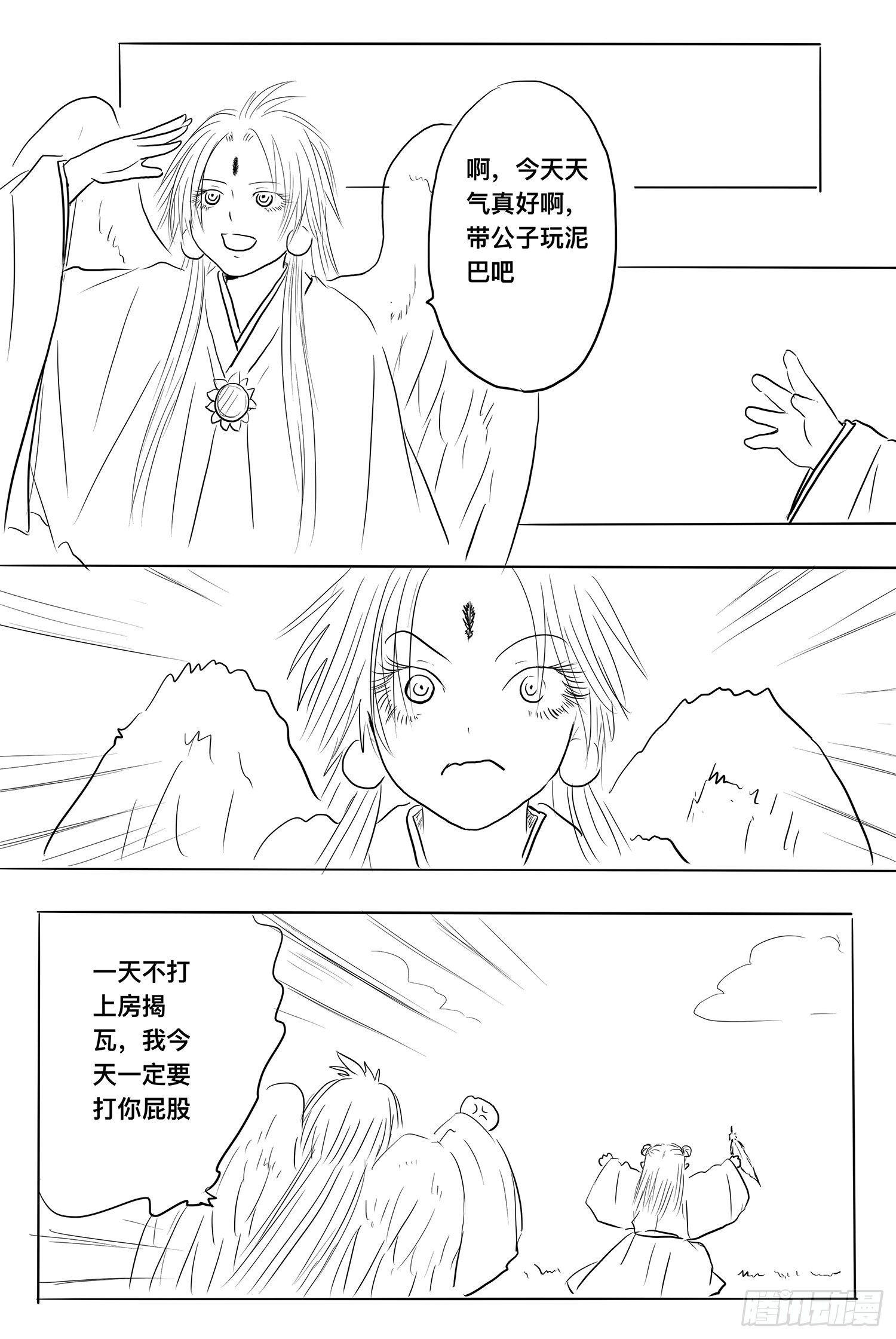 《妖怪家君夫人的所见所闻》信恒 第20页