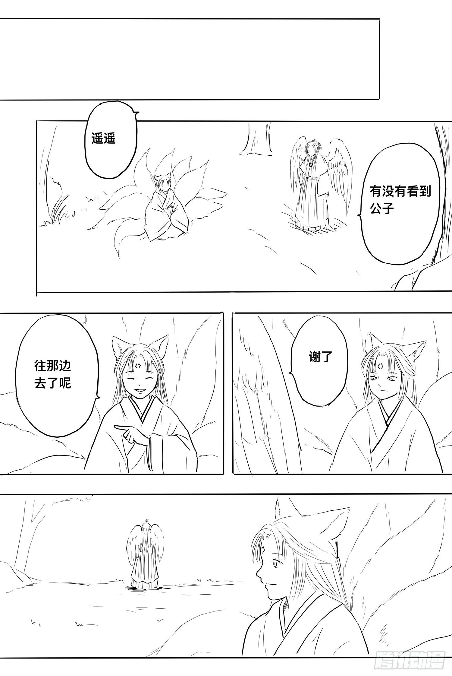 《妖怪家君夫人的所见所闻》信恒 第21页