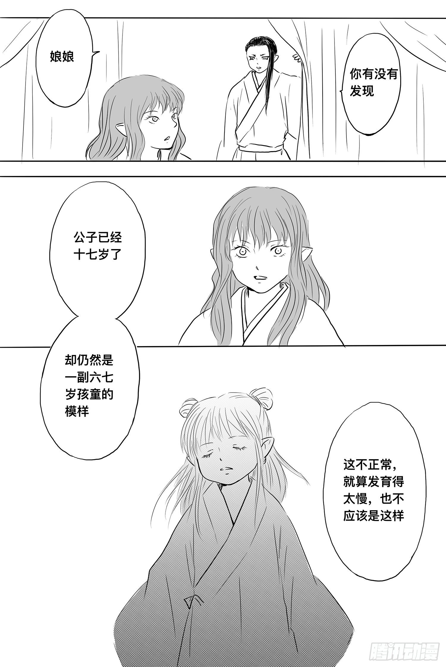《妖怪家君夫人的所见所闻》信恒 第24页
