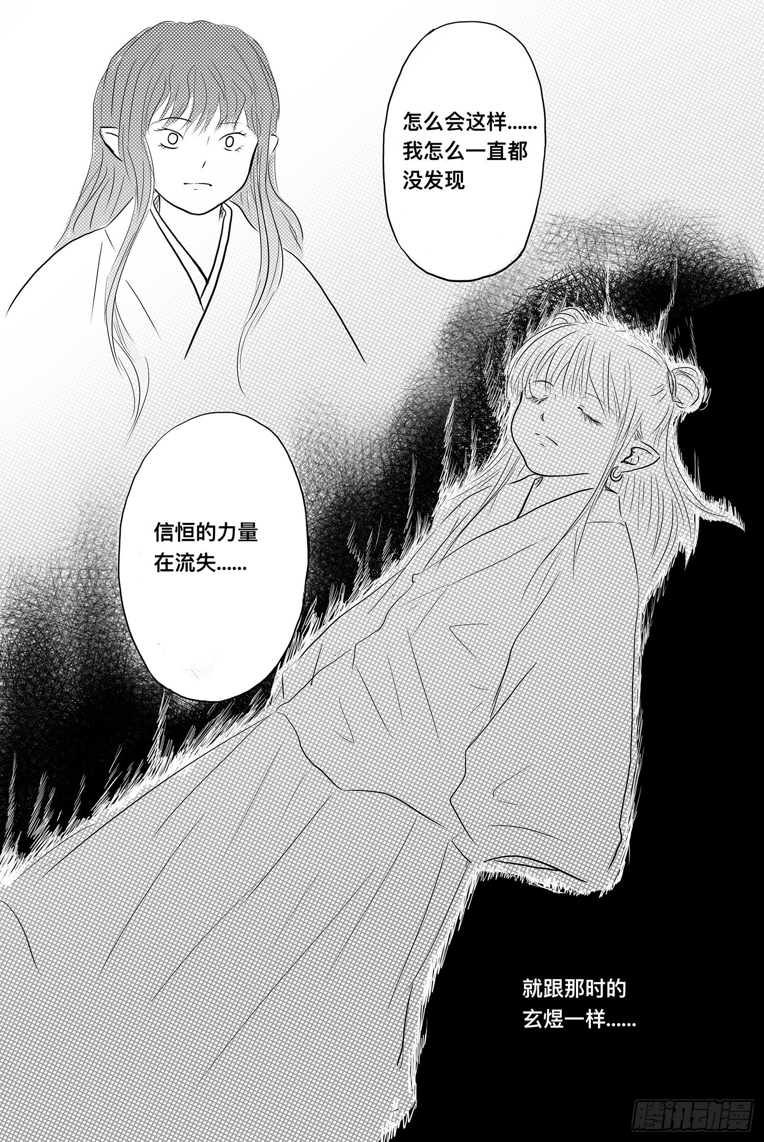 《妖怪家君夫人的所见所闻》信恒 第25页