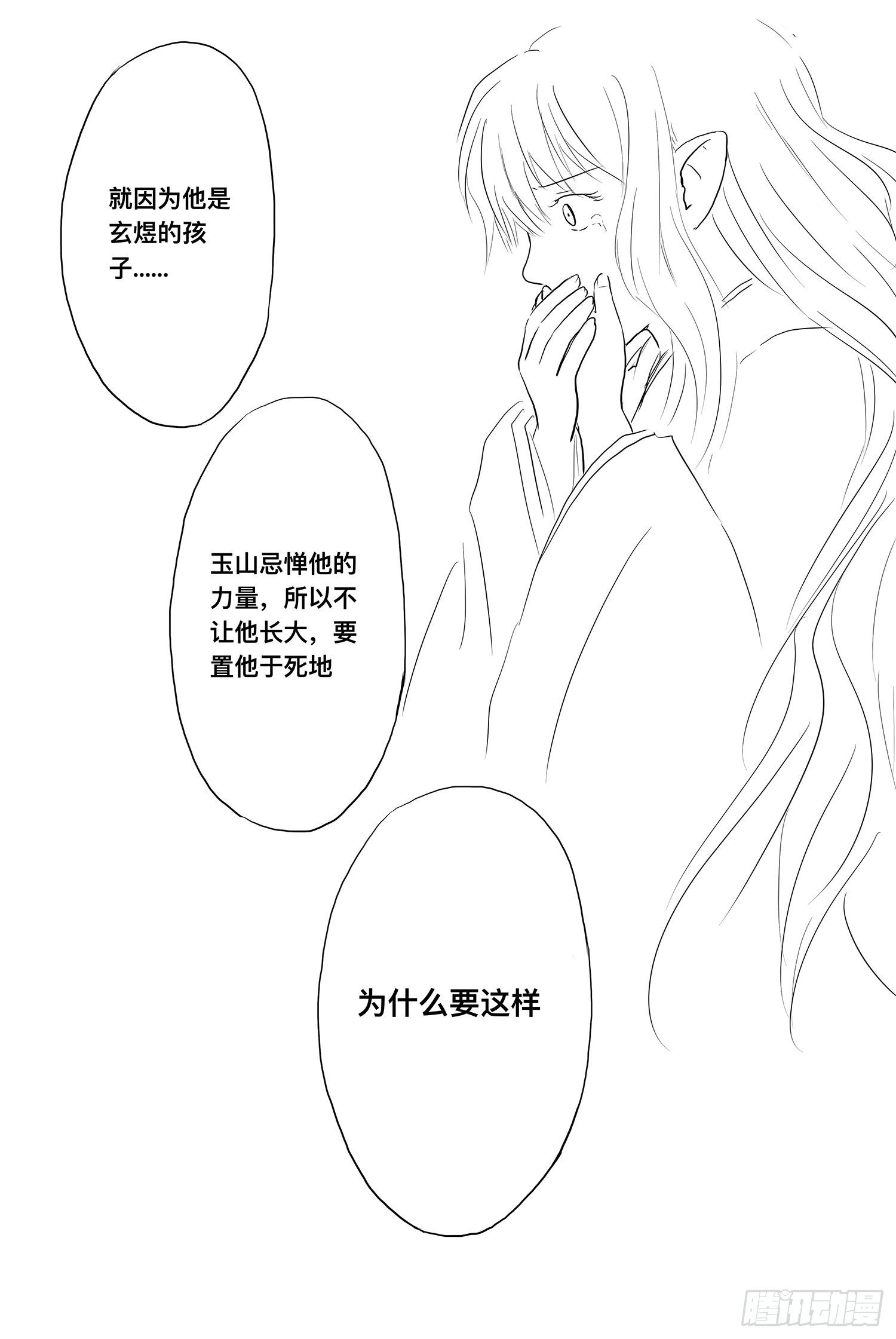 《妖怪家君夫人的所见所闻》信恒 第26页