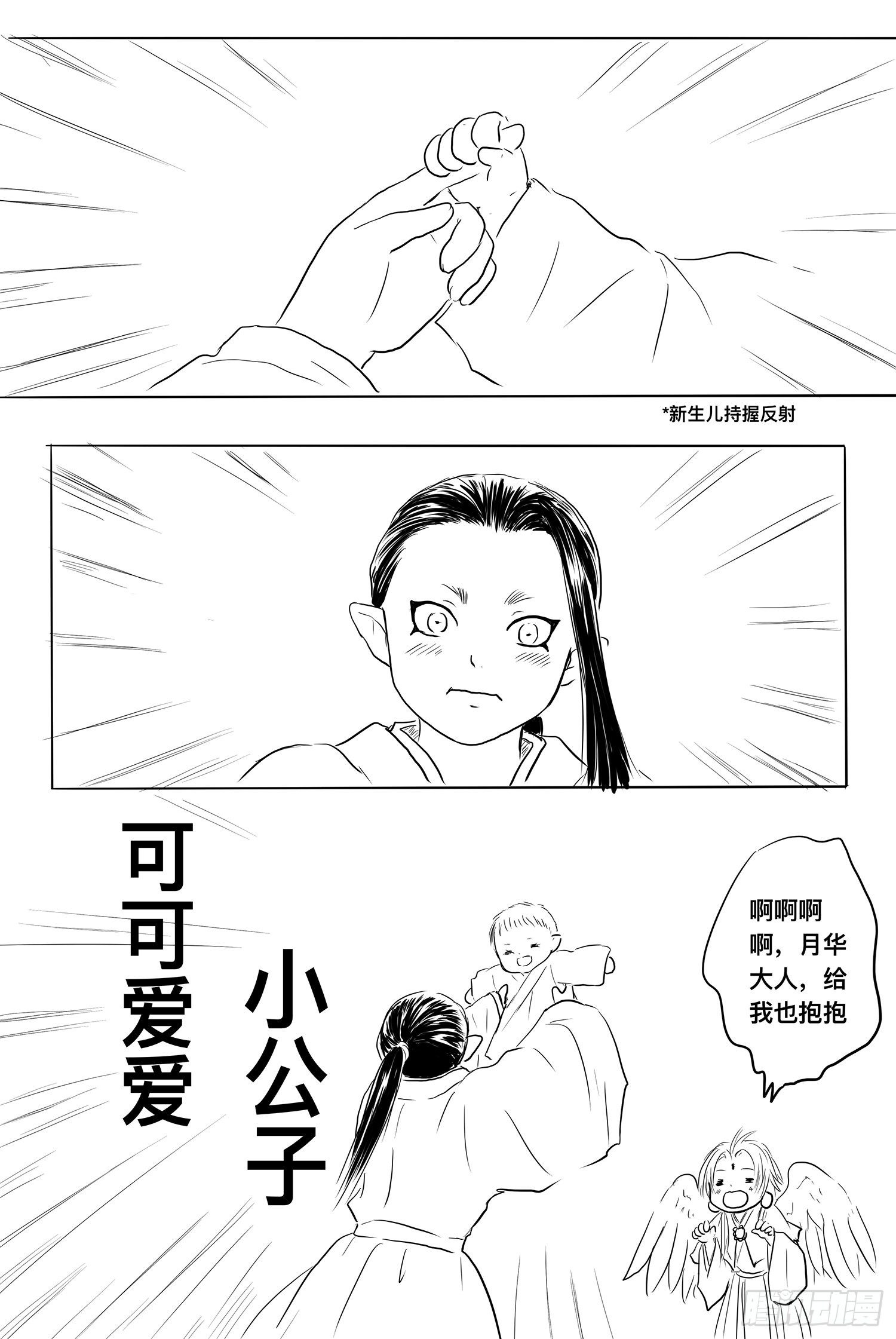 《妖怪家君夫人的所见所闻》信恒 第3页