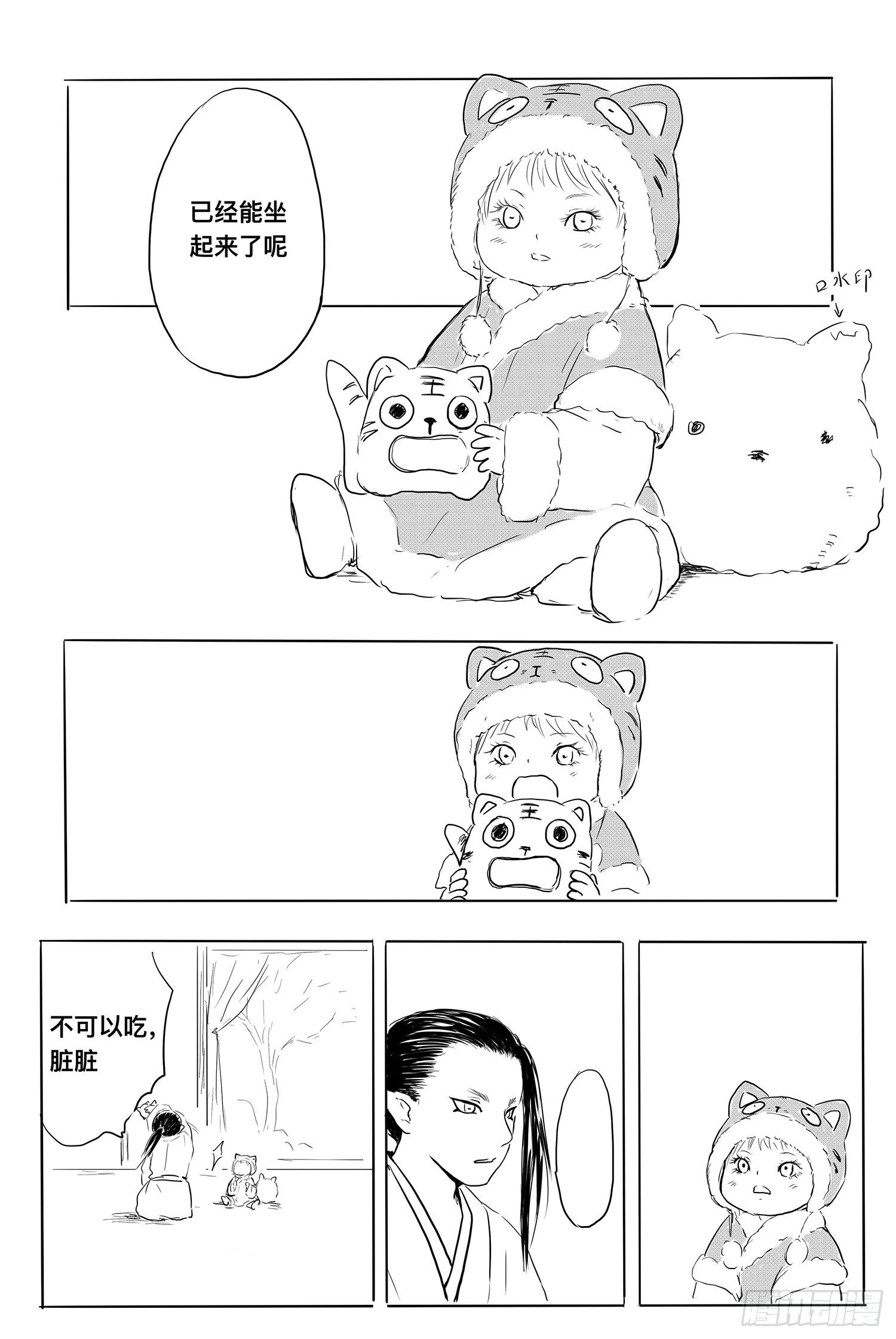 《妖怪家君夫人的所见所闻》信恒 第4页