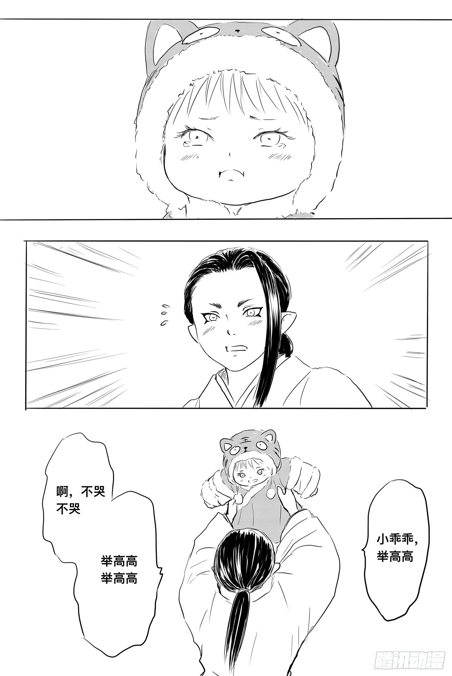 《妖怪家君夫人的所见所闻》信恒 第5页