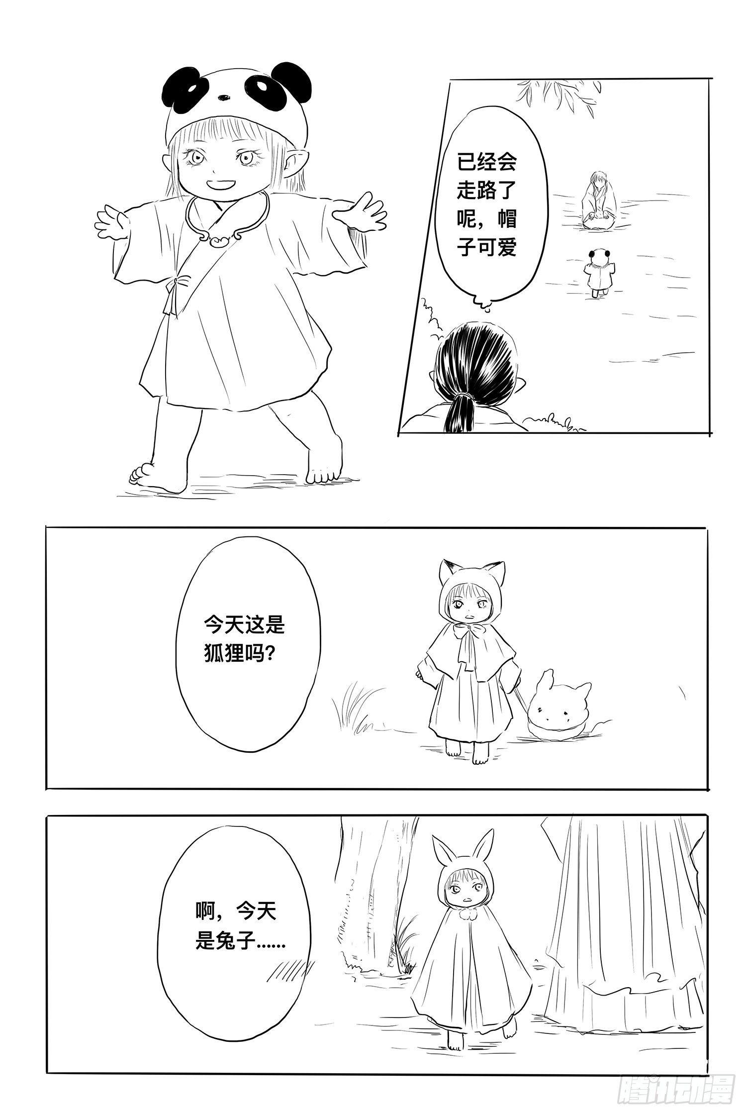 《妖怪家君夫人的所见所闻》信恒 第6页