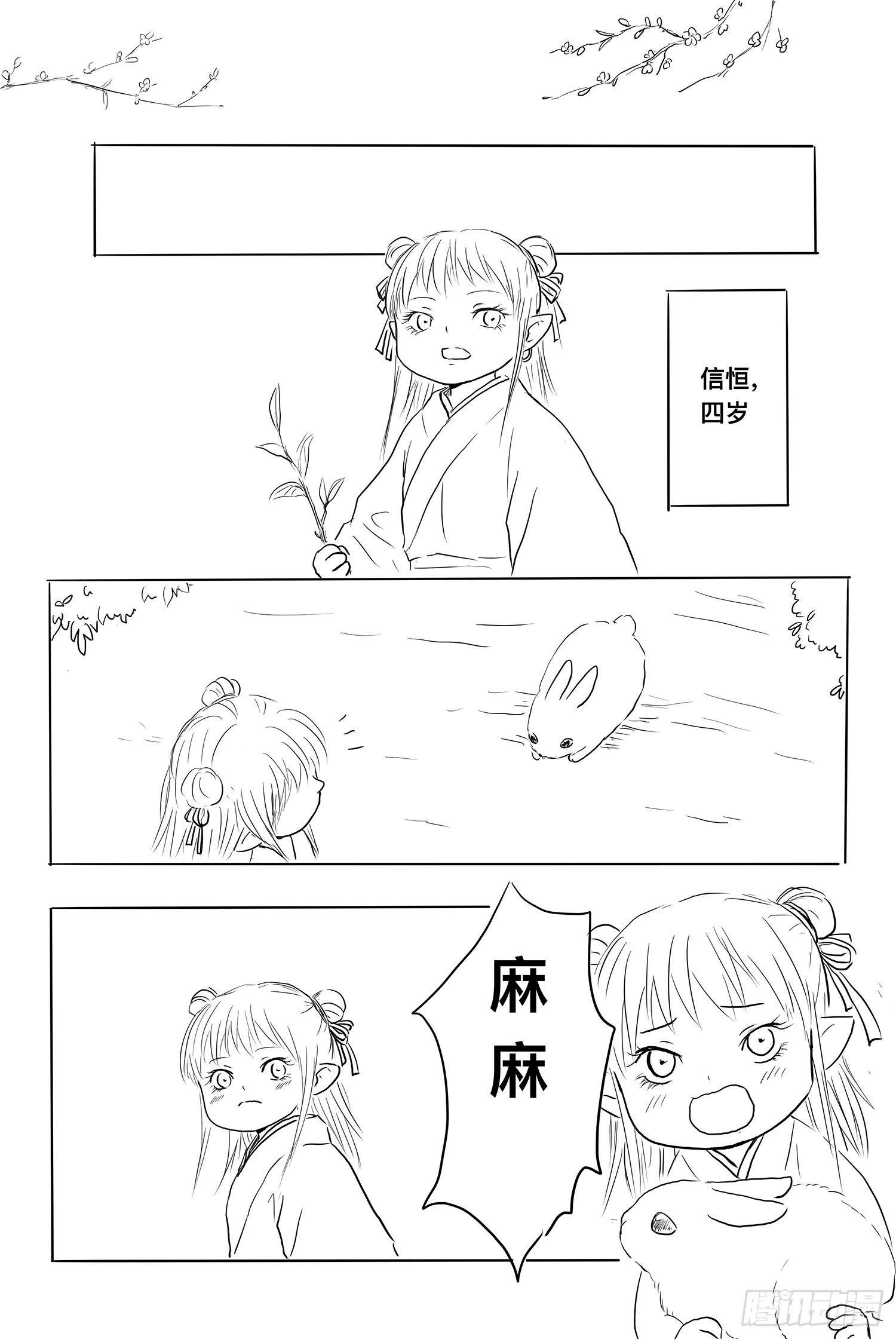 《妖怪家君夫人的所见所闻》信恒 第7页