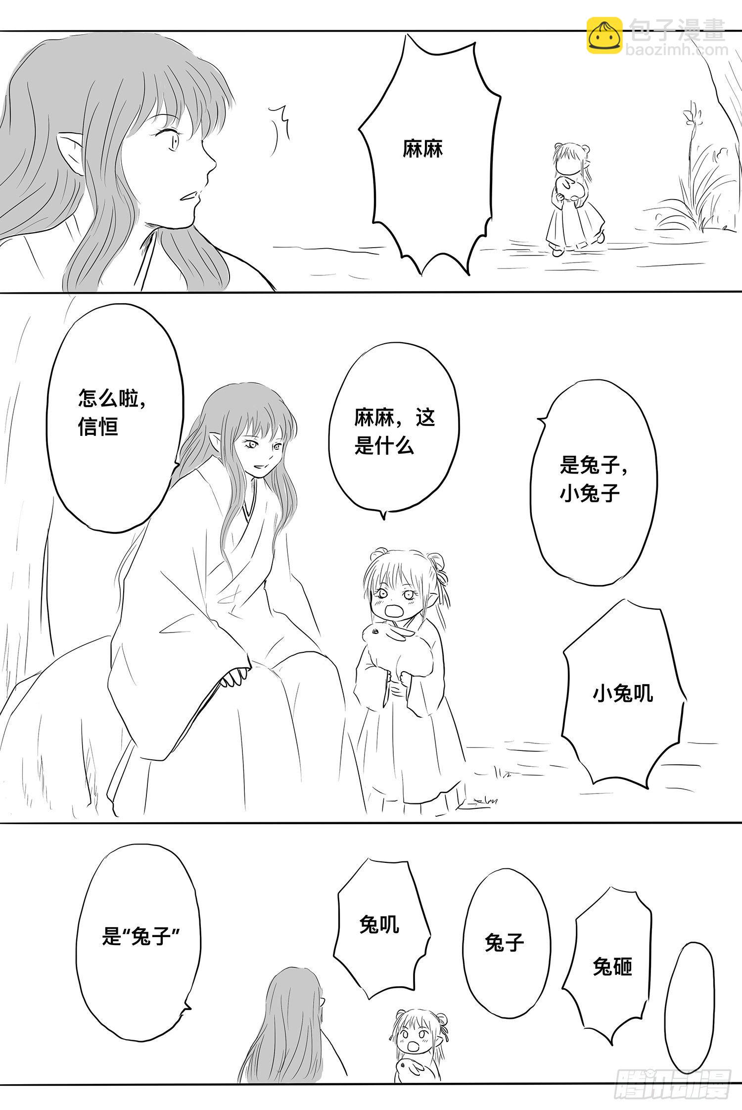 《妖怪家君夫人的所见所闻》信恒 第8页