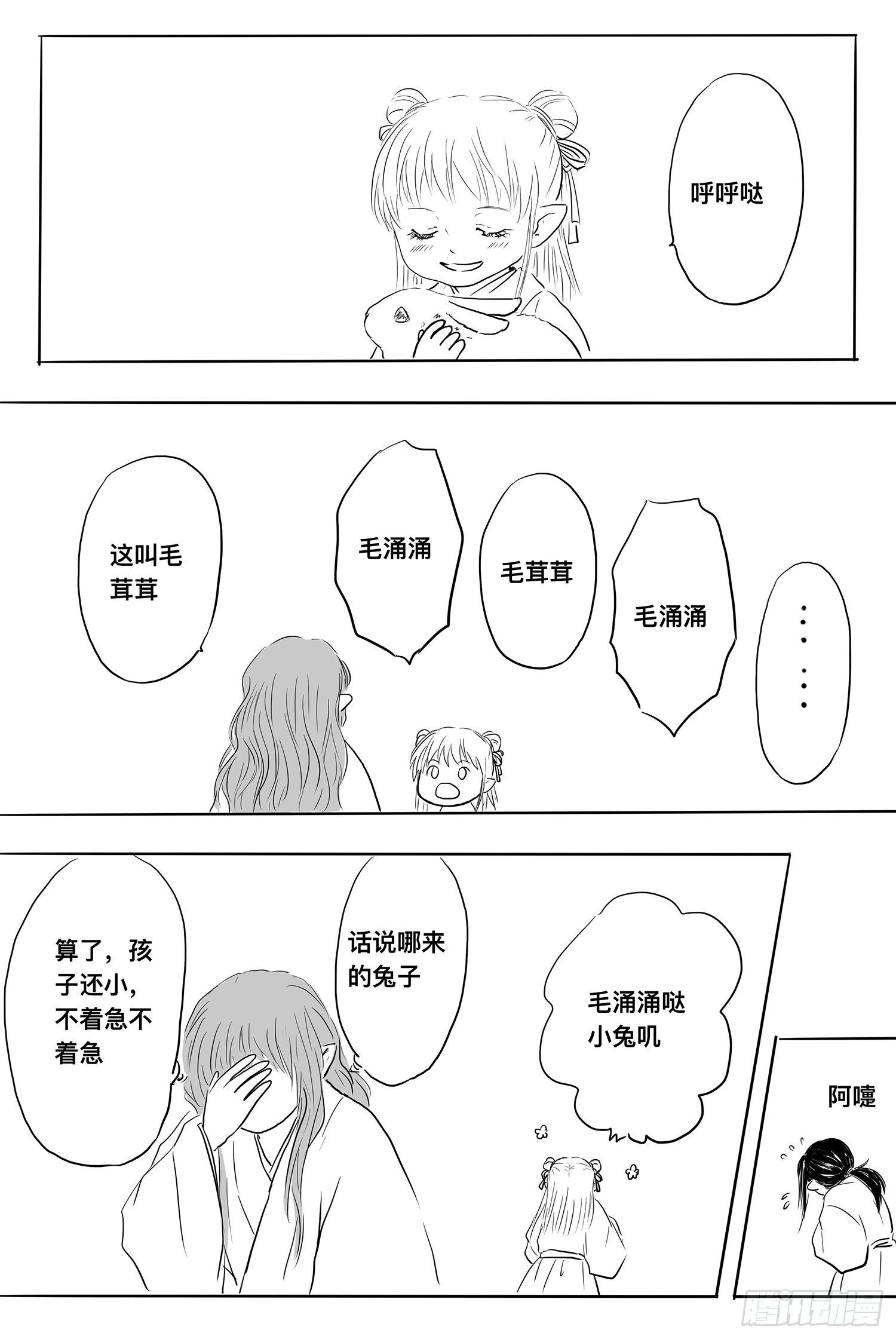 《妖怪家君夫人的所见所闻》信恒 第9页