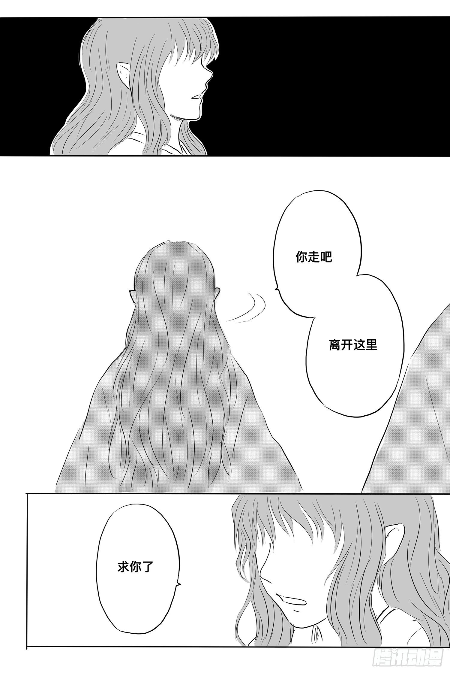 《妖怪家君夫人的所见所闻》玄煜 第11页