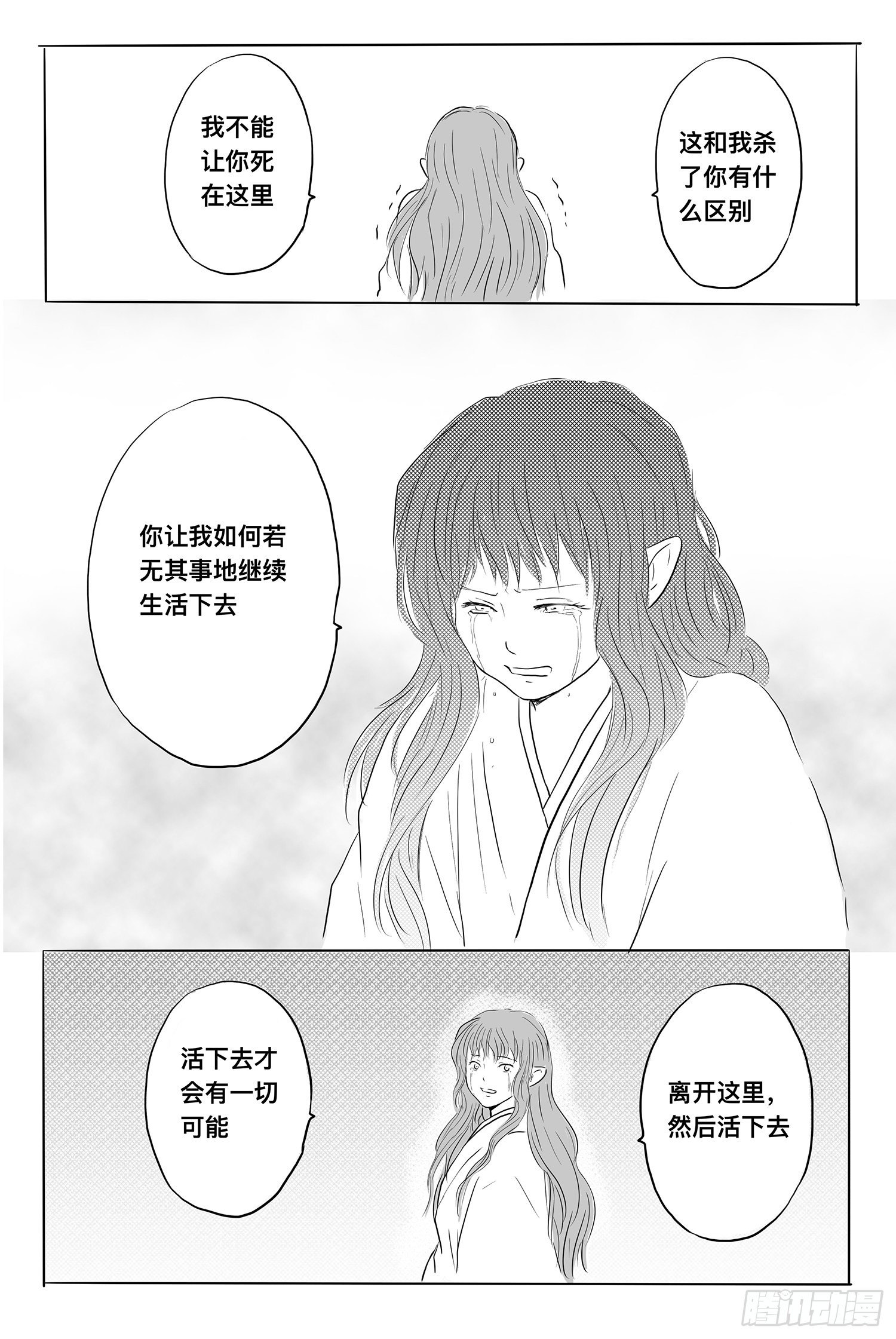 《妖怪家君夫人的所见所闻》玄煜 第12页