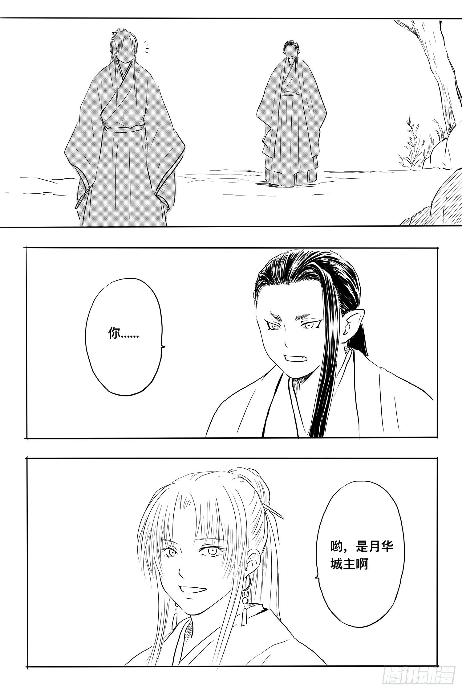 《妖怪家君夫人的所见所闻》玄煜 第15页