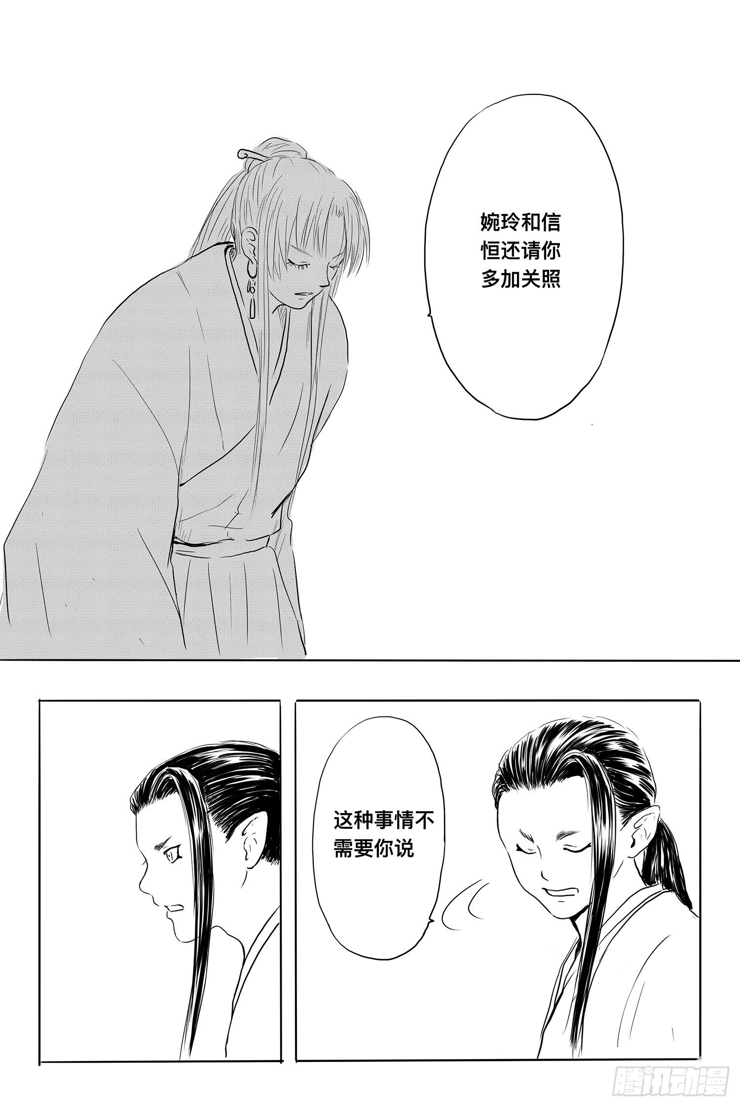 《妖怪家君夫人的所见所闻》玄煜 第16页
