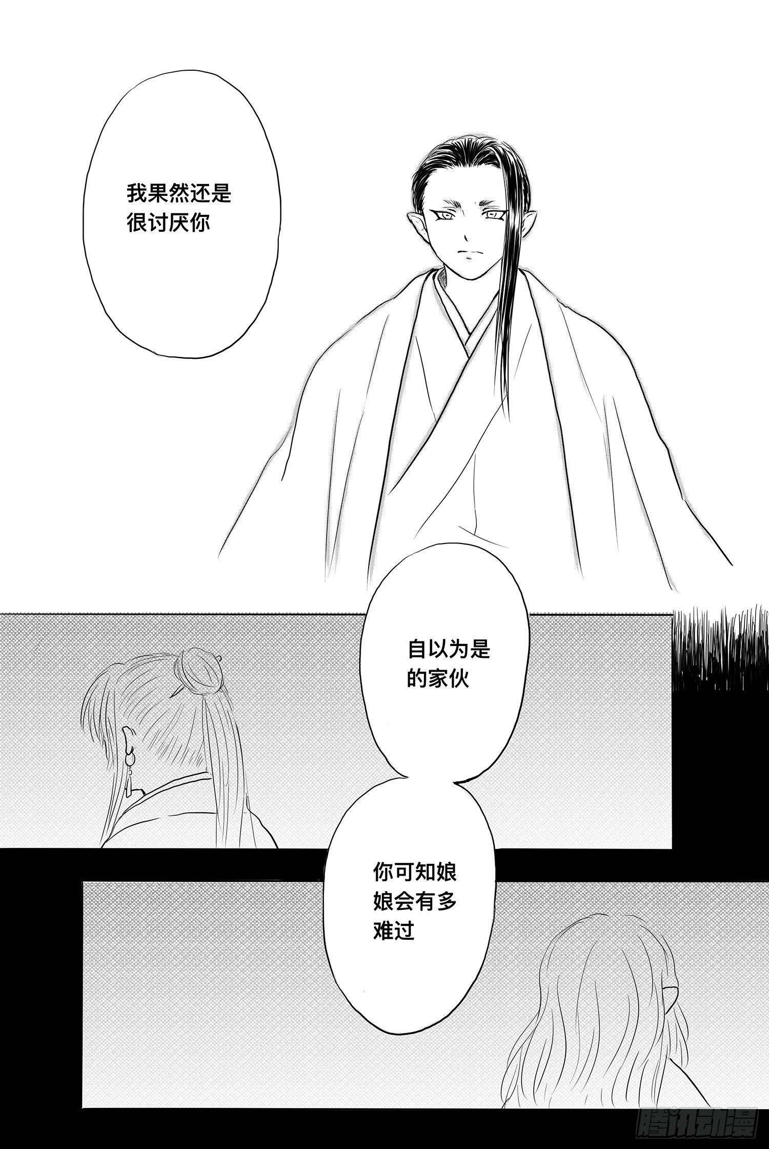 《妖怪家君夫人的所见所闻》玄煜 第17页
