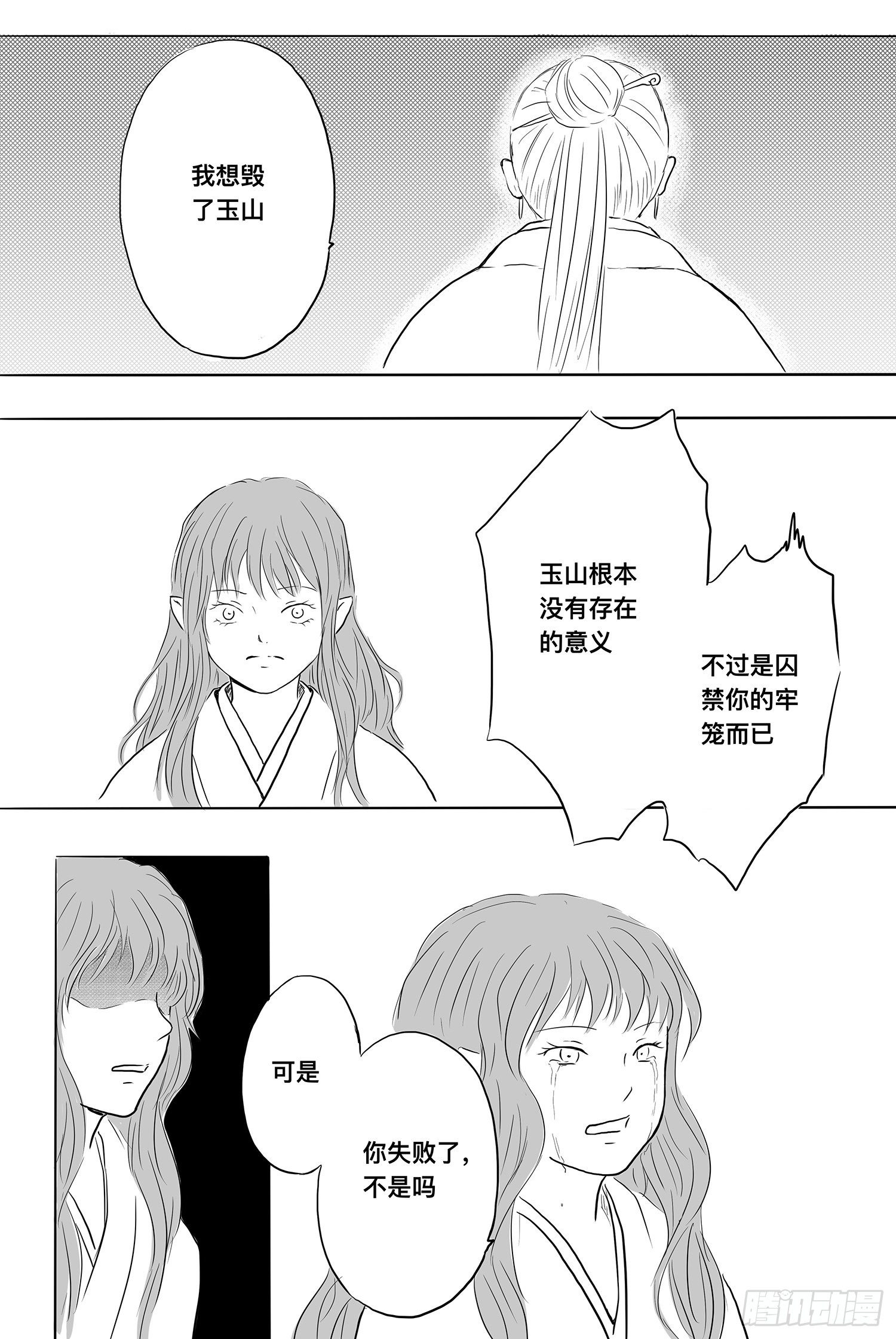 《妖怪家君夫人的所见所闻》玄煜 第6页