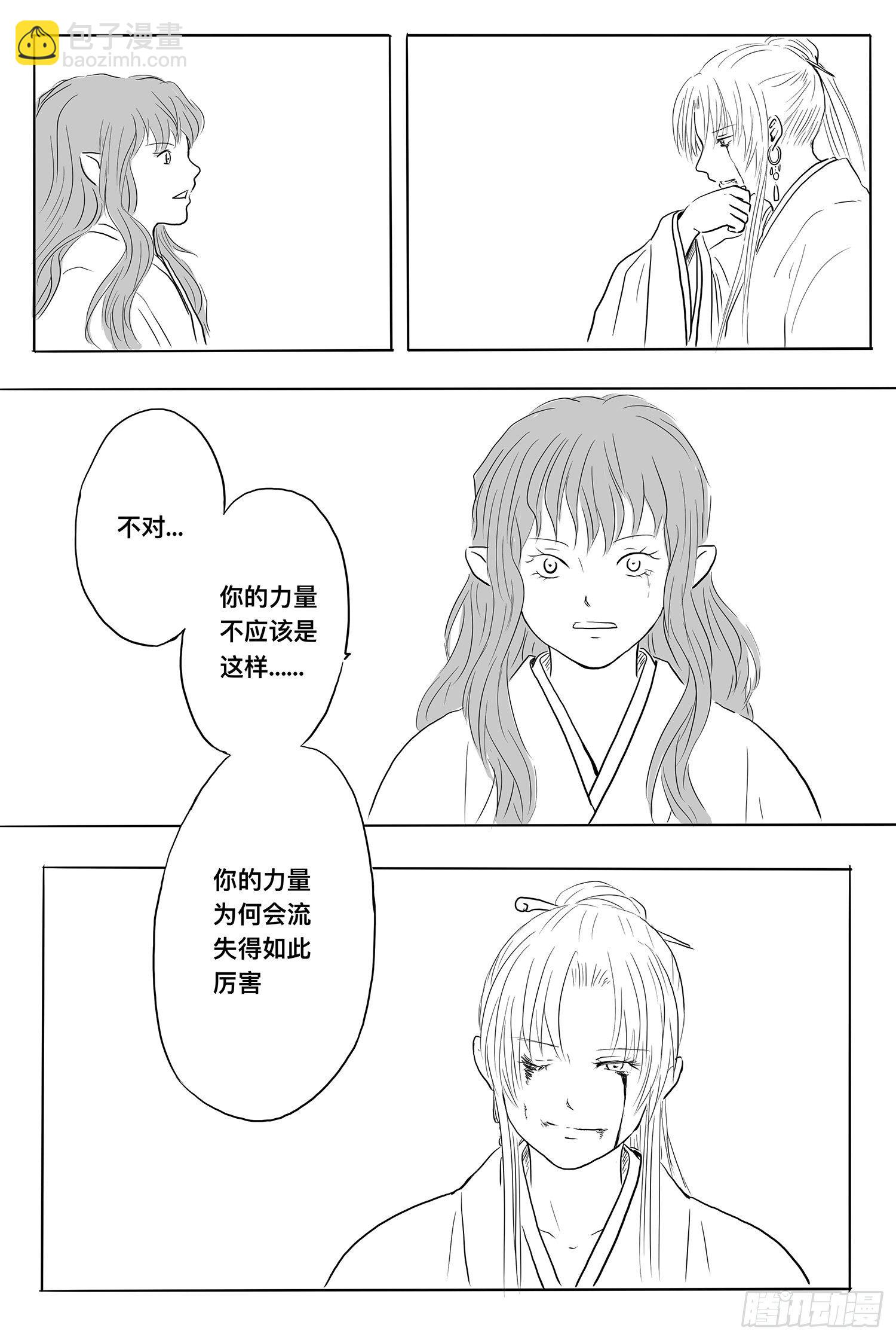 《妖怪家君夫人的所见所闻》玄煜 第8页
