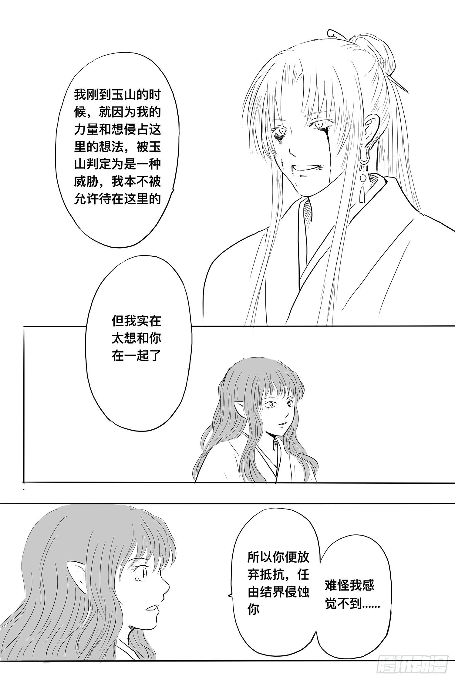 《妖怪家君夫人的所见所闻》玄煜 第9页