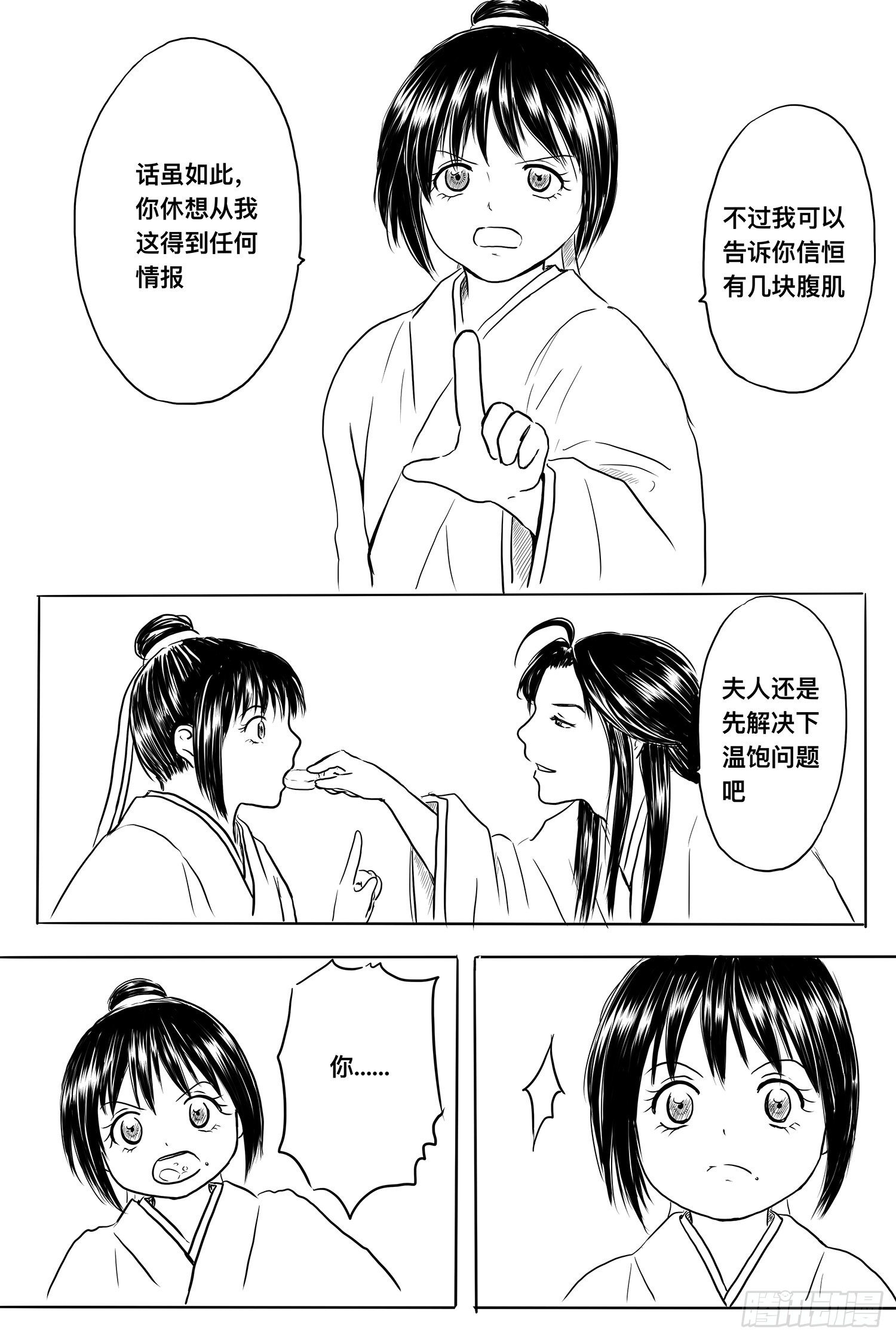 《妖怪家君夫人的所见所闻》雨英VS杨雪1 第10页