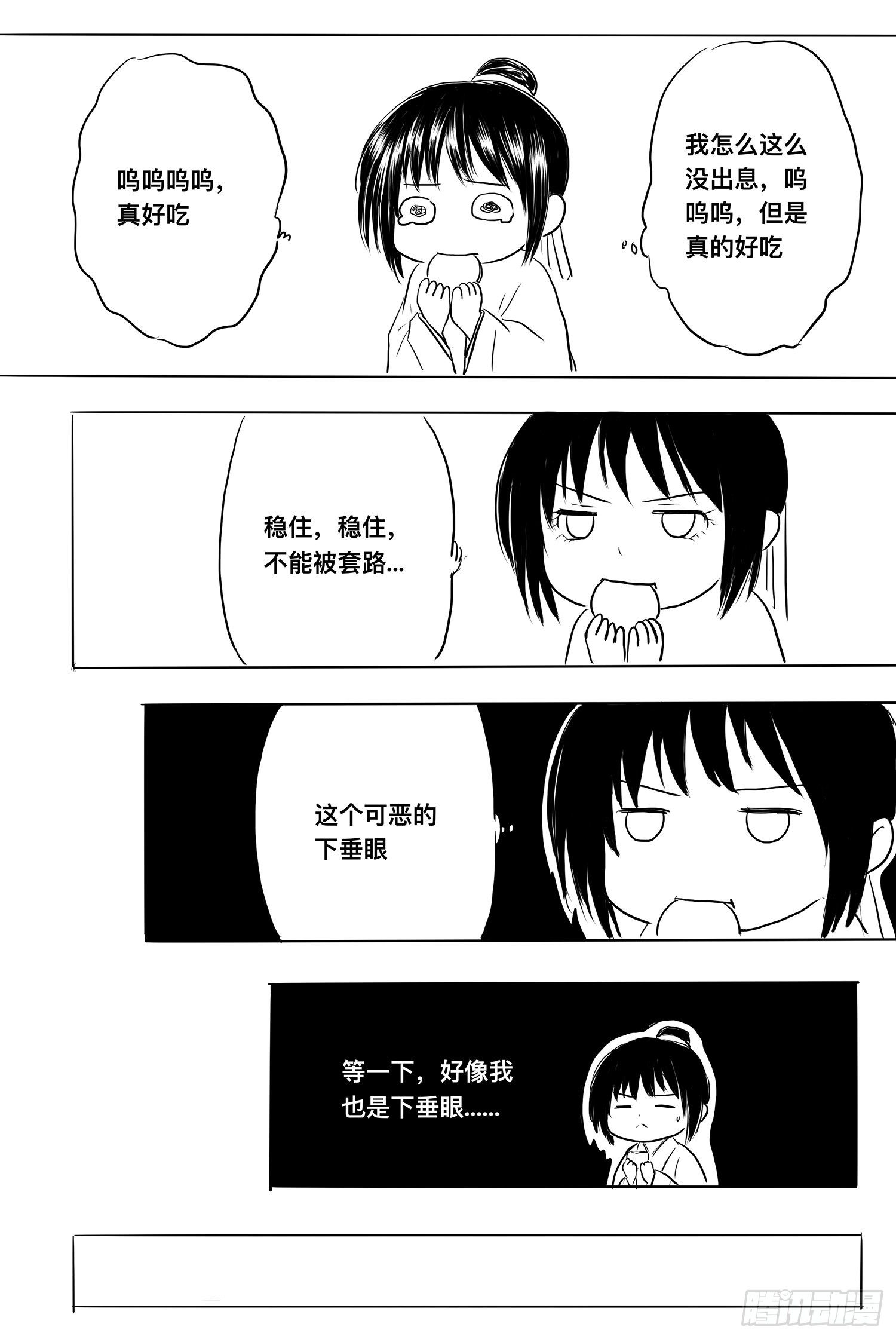《妖怪家君夫人的所见所闻》雨英VS杨雪1 第11页