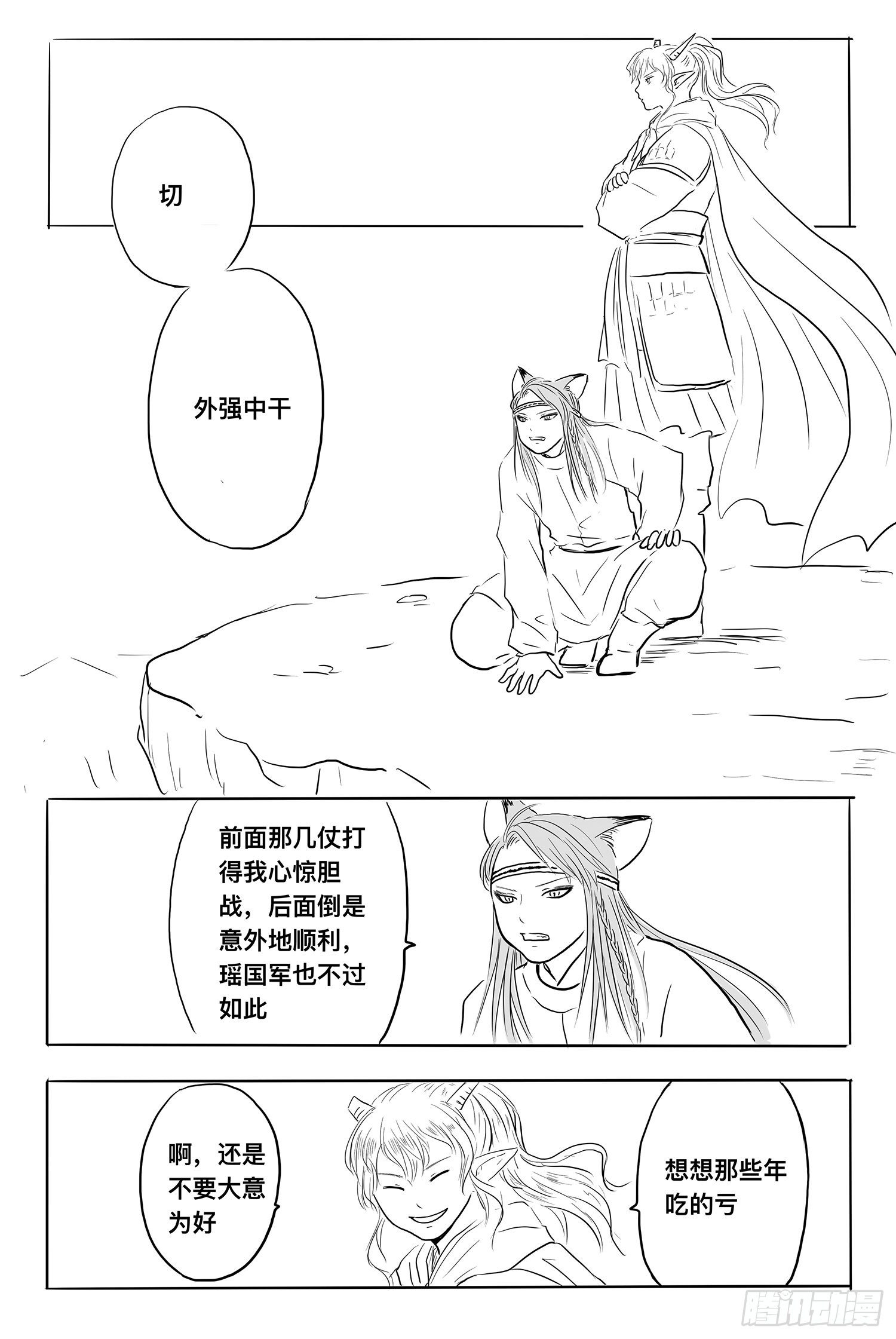 《妖怪家君夫人的所见所闻》雨英VS杨雪1 第12页