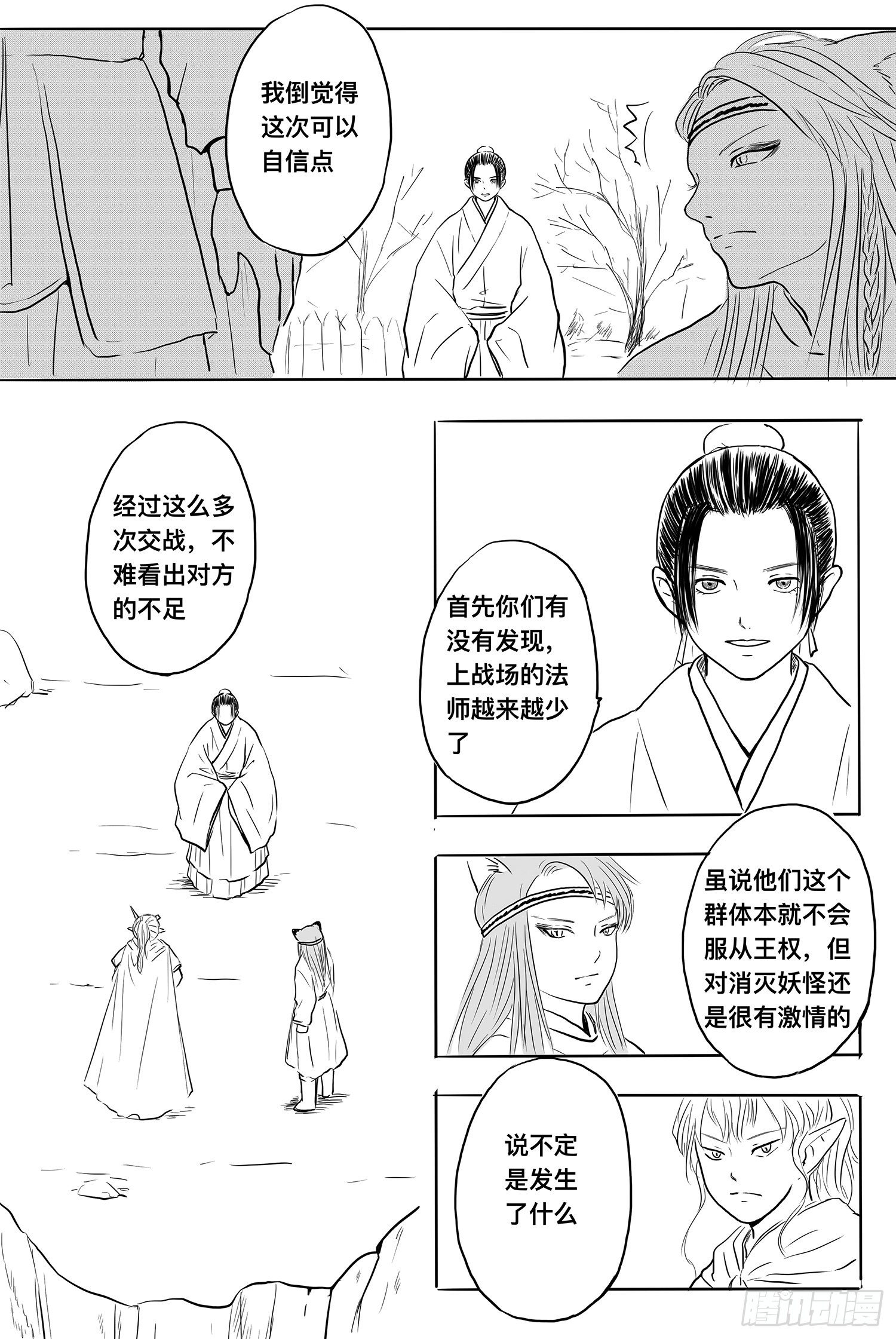 《妖怪家君夫人的所见所闻》雨英VS杨雪1 第13页
