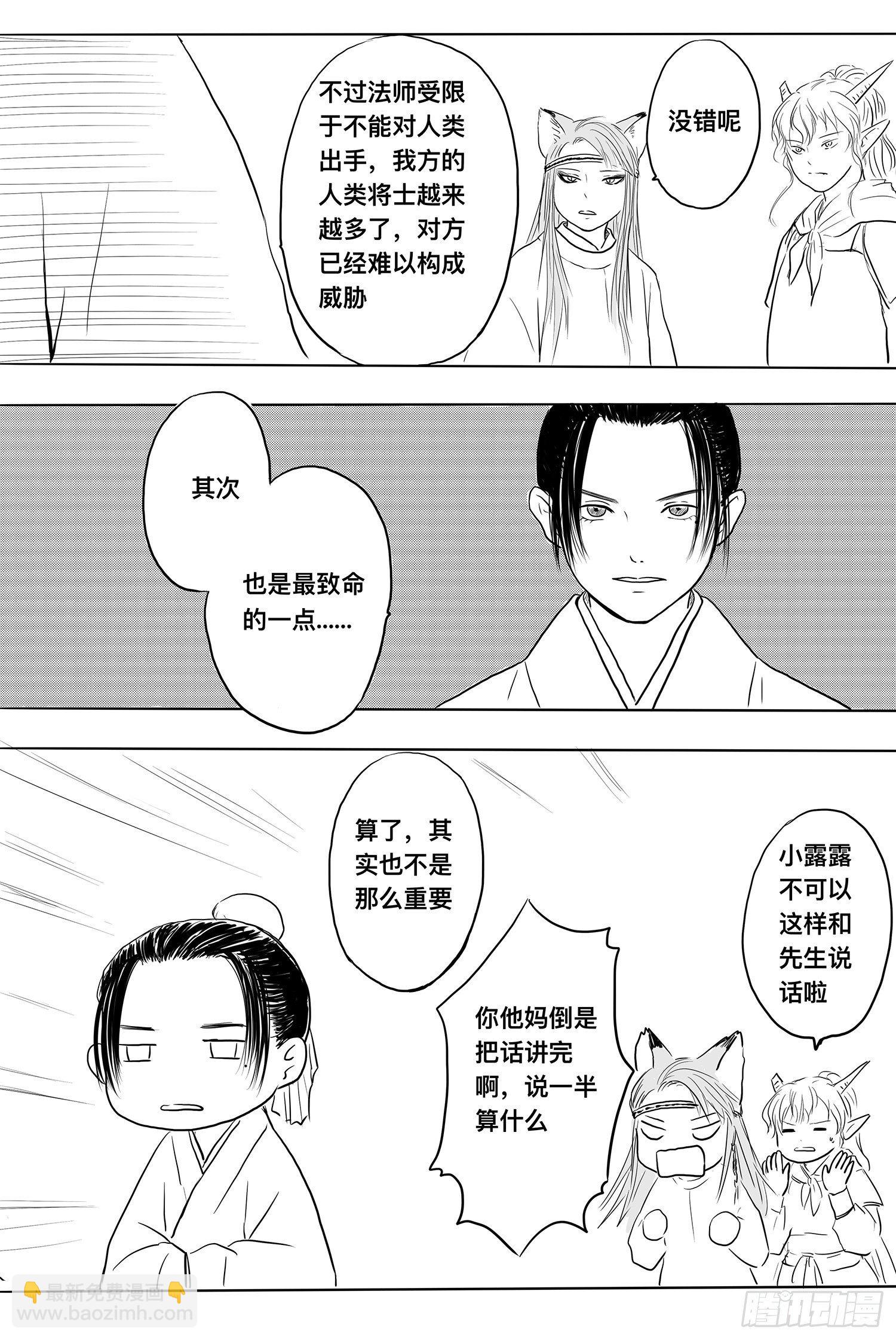 《妖怪家君夫人的所见所闻》雨英VS杨雪1 第14页